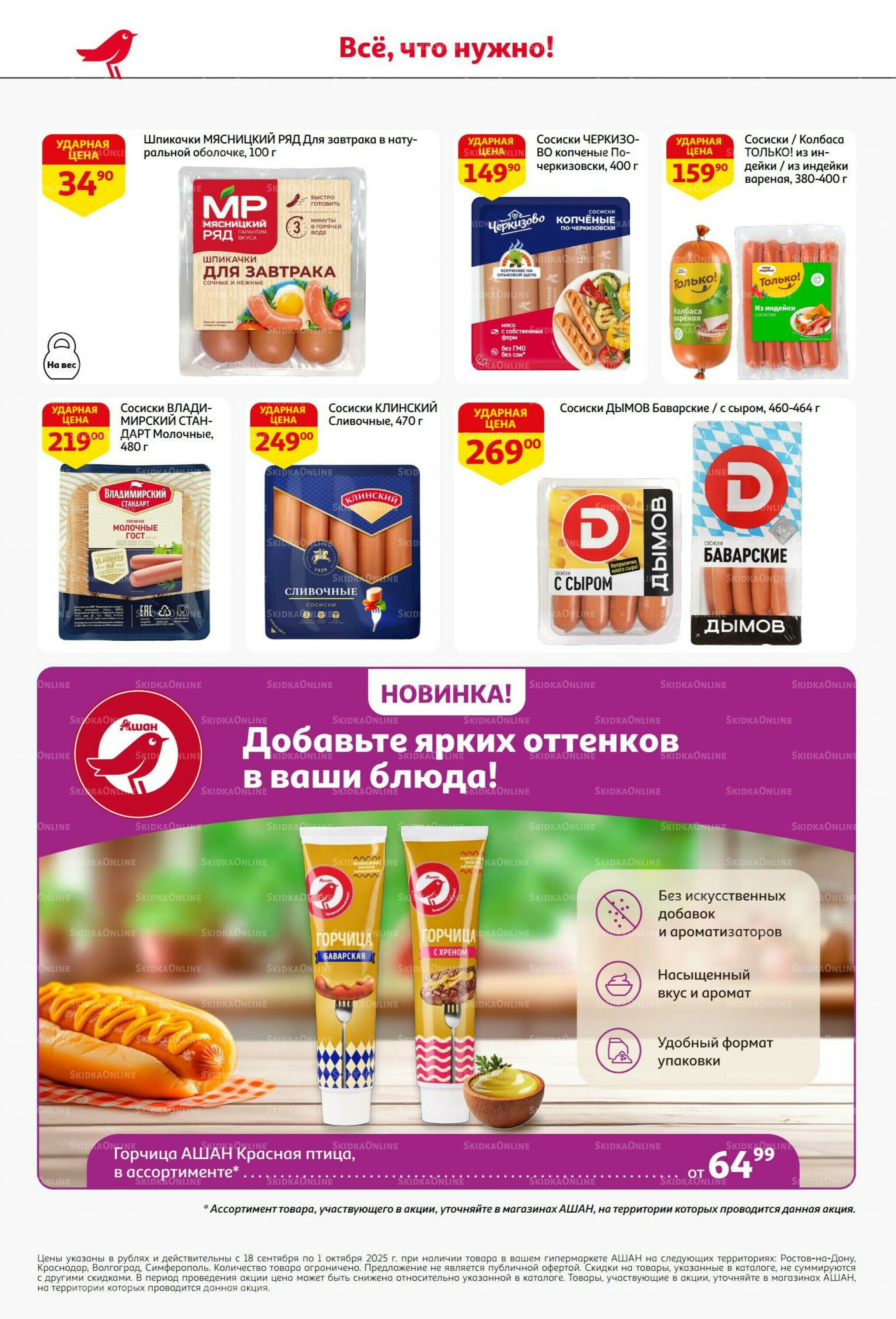 В наш день рождения вся выгода вам! 18 Сентября - 1 Октября 2025 32