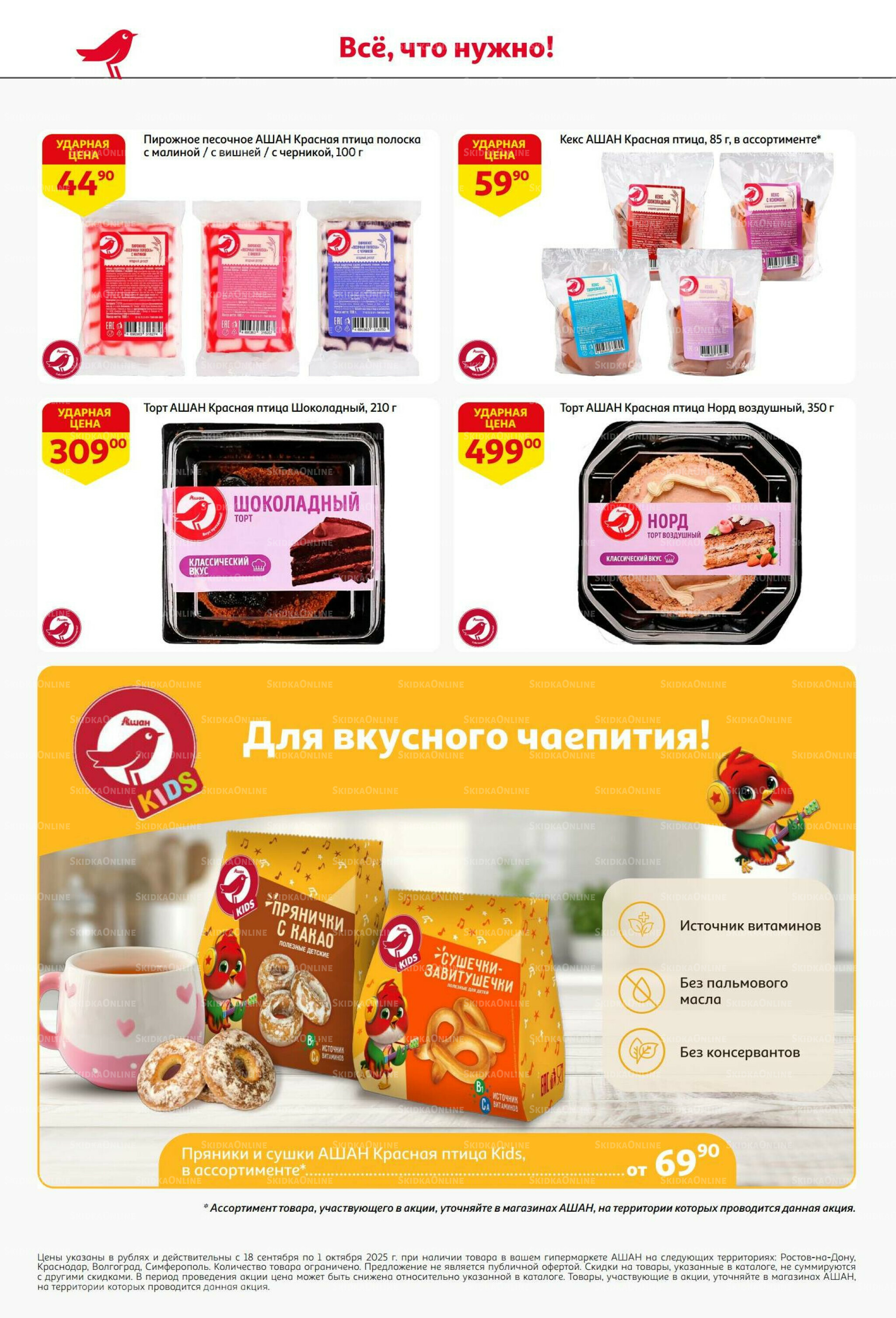 В наш день рождения вся выгода вам! 18 Сентября - 1 Октября 2025 38