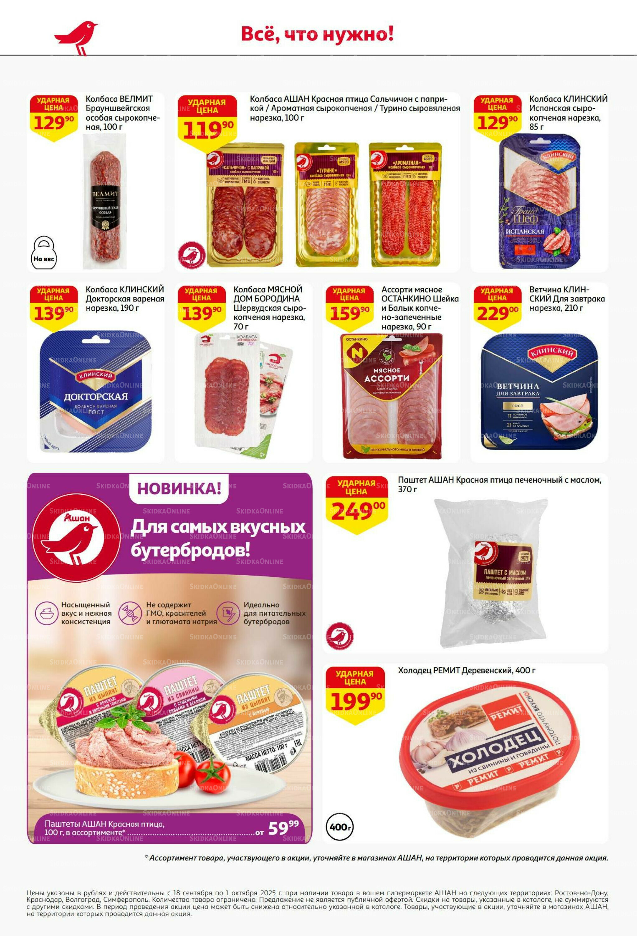 В наш день рождения вся выгода вам! 18 Сентября - 1 Октября 2025 36