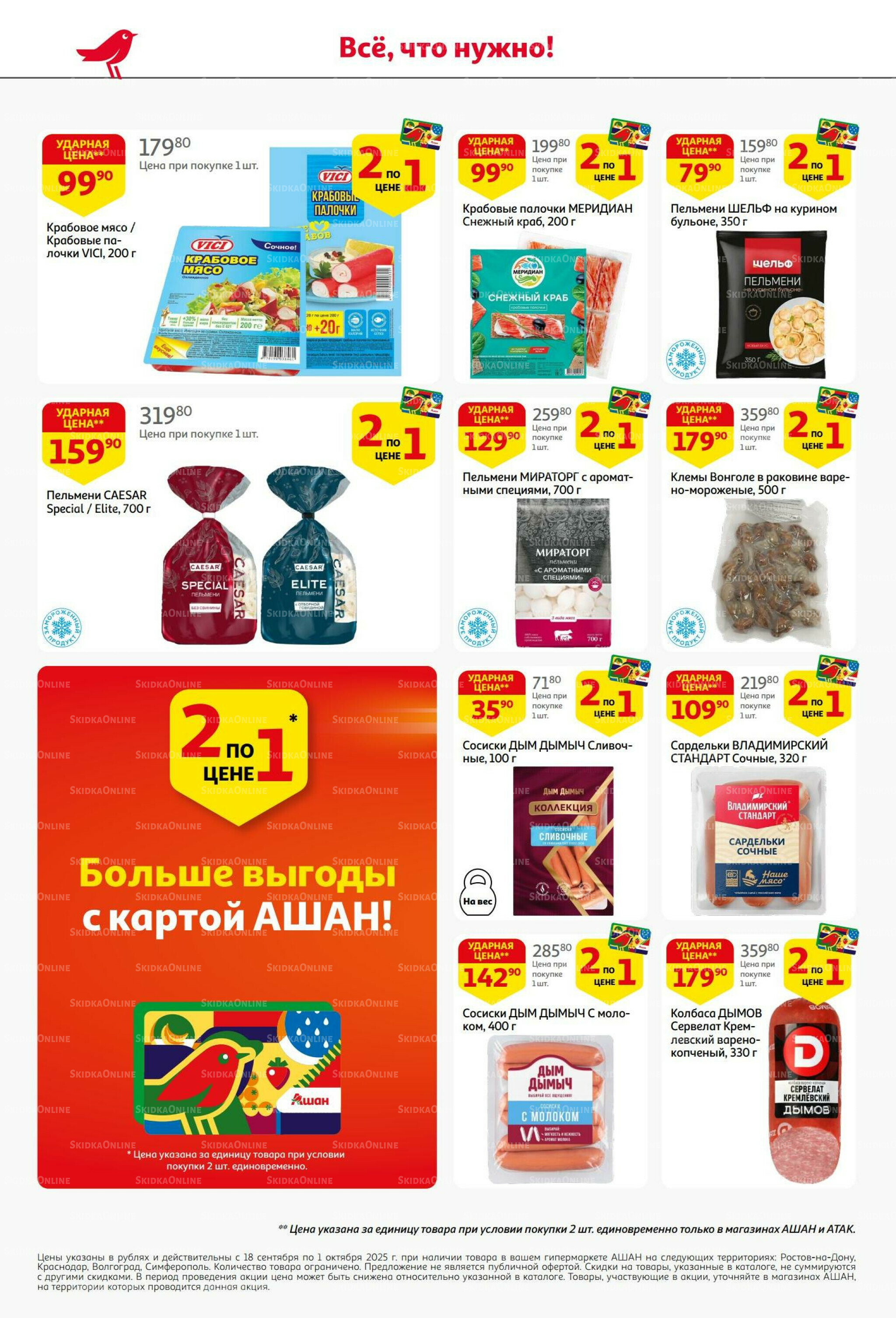 В наш день рождения вся выгода вам! 18 Сентября - 1 Октября 2025 6