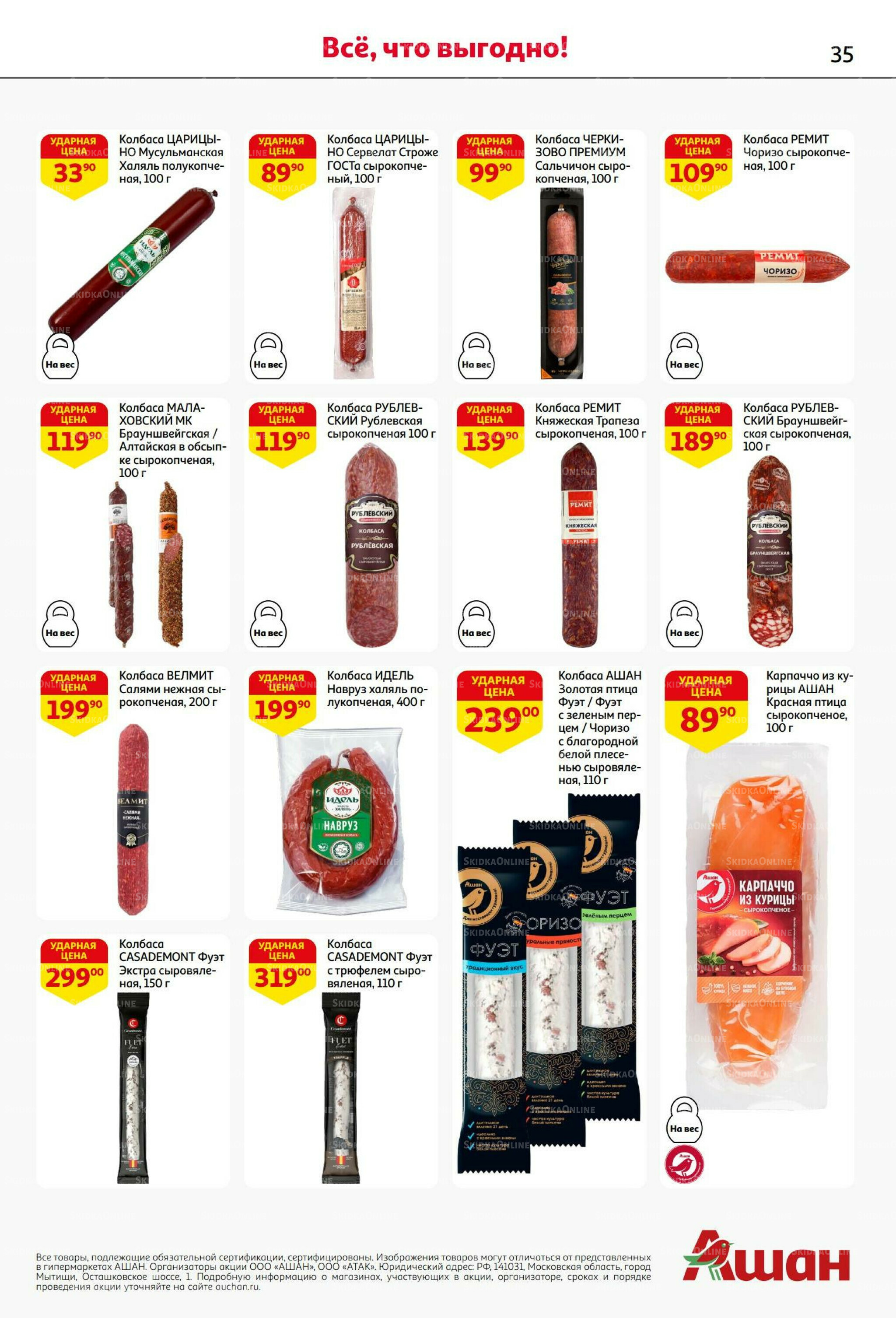 В наш день рождения вся выгода вам! 18 Сентября - 1 Октября 2025 35