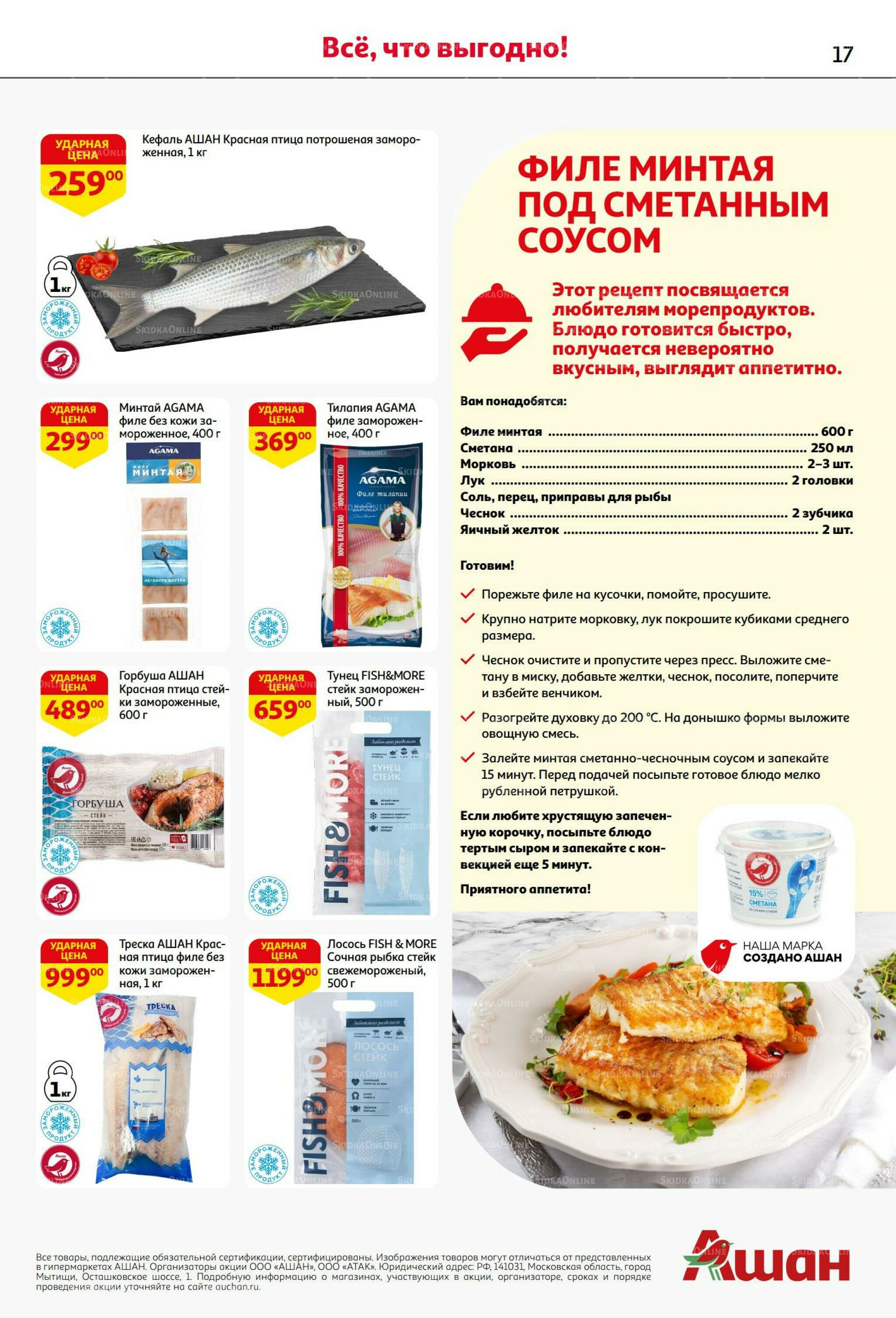 В наш день рождения вся выгода вам! 18 Сентября - 1 Октября 2025 17