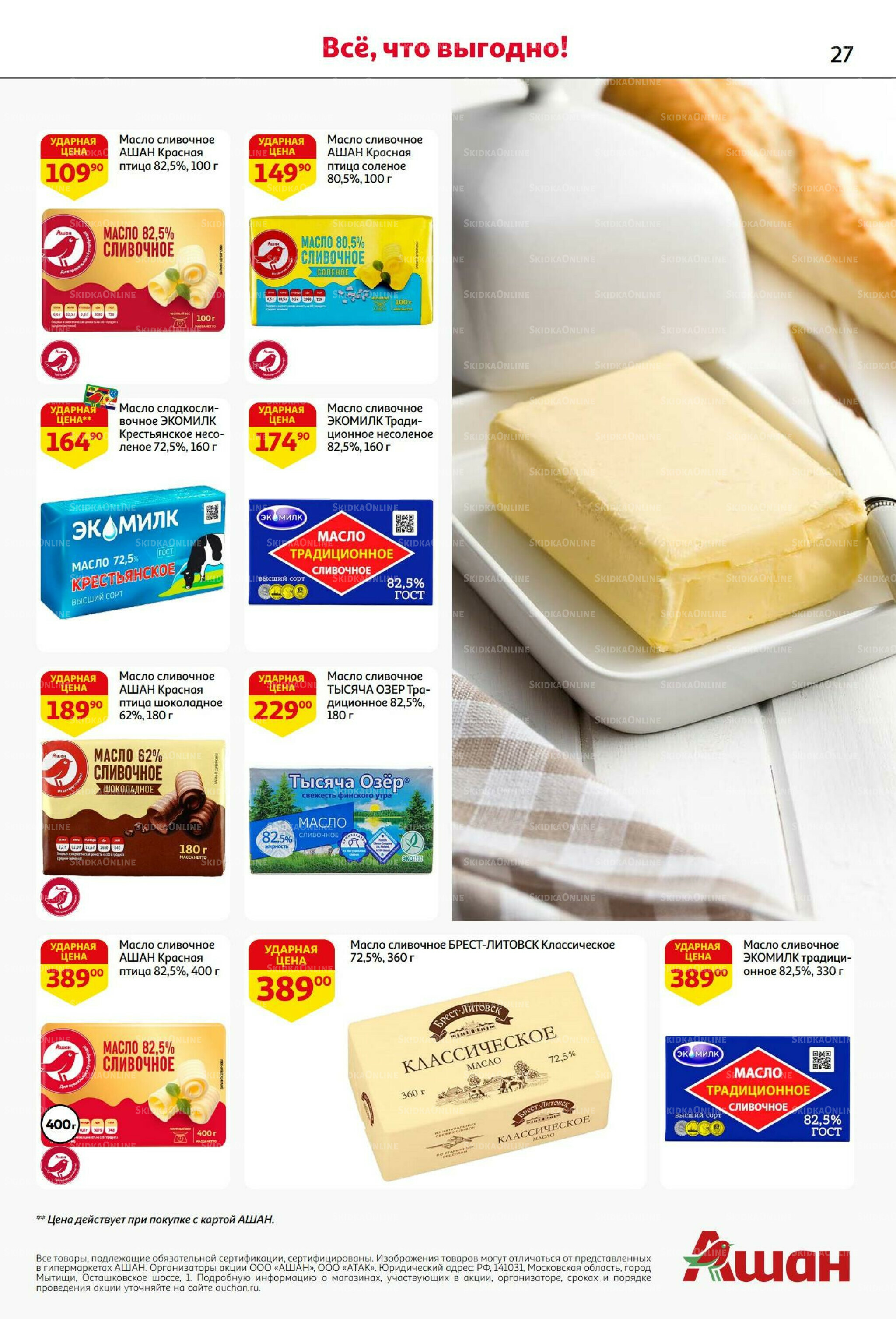 В наш день рождения вся выгода вам! 18 Сентября - 1 Октября 2025 27