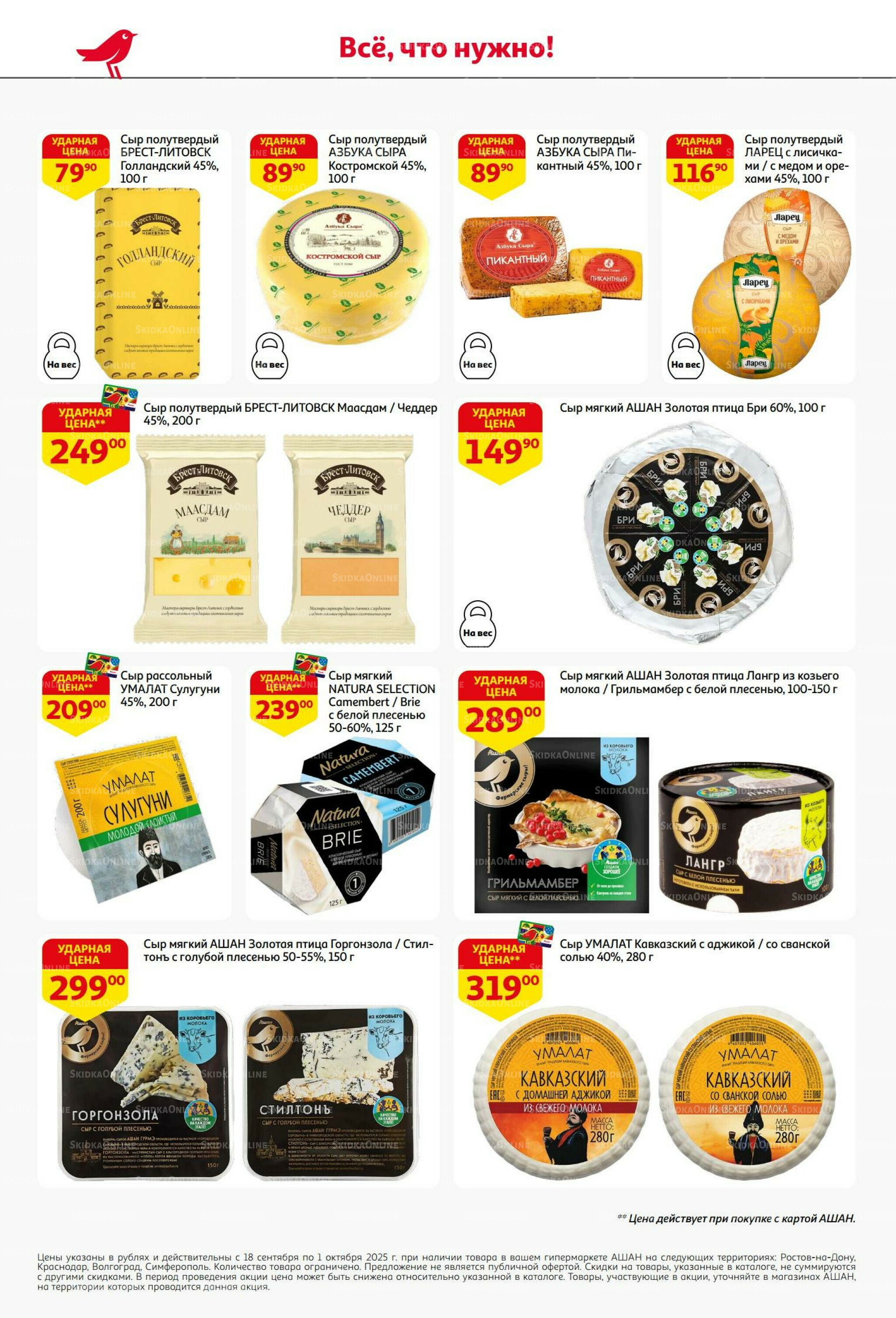 В наш день рождения вся выгода вам! 18 Сентября - 1 Октября 2025 30