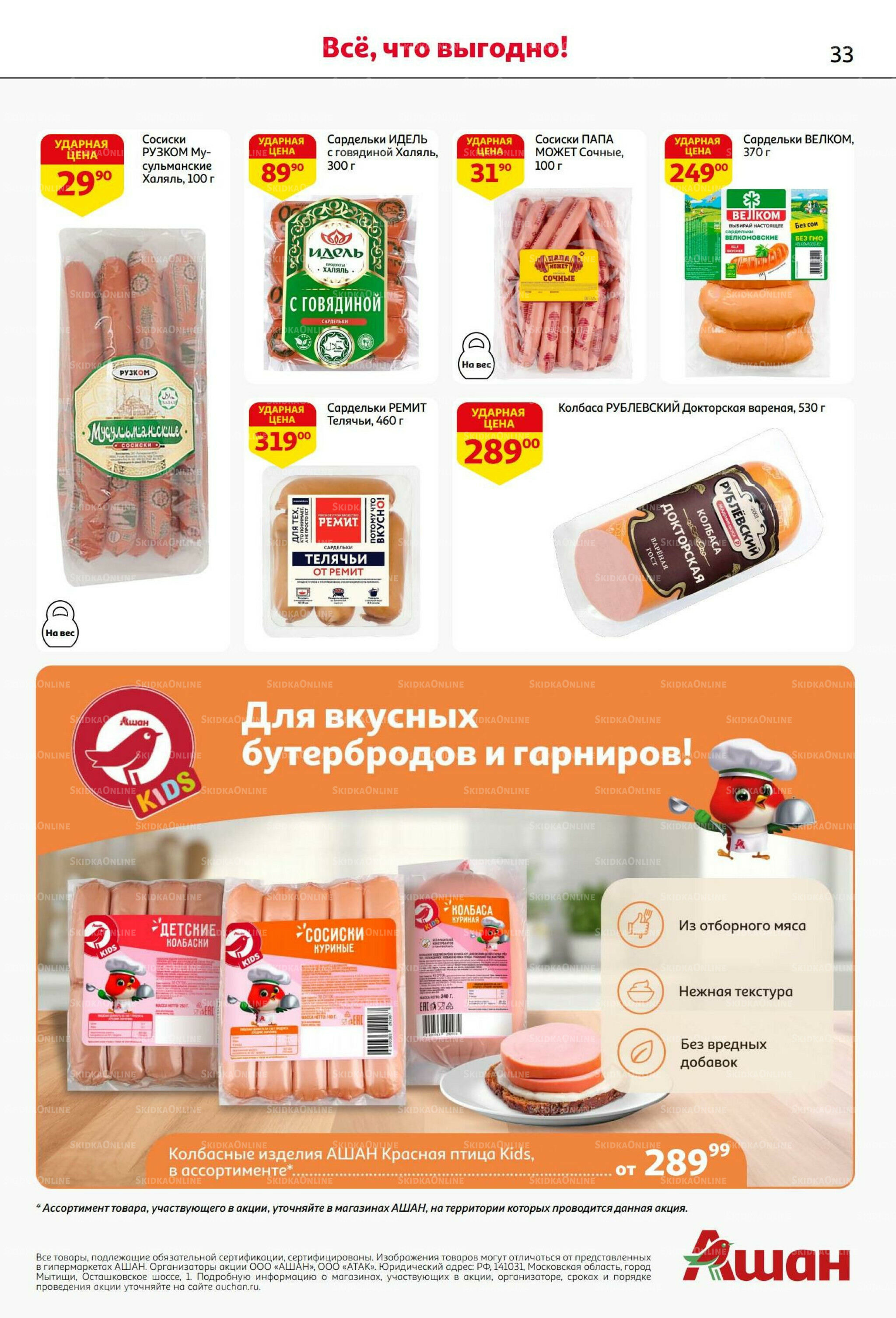 В наш день рождения вся выгода вам! 18 Сентября - 1 Октября 2025 33