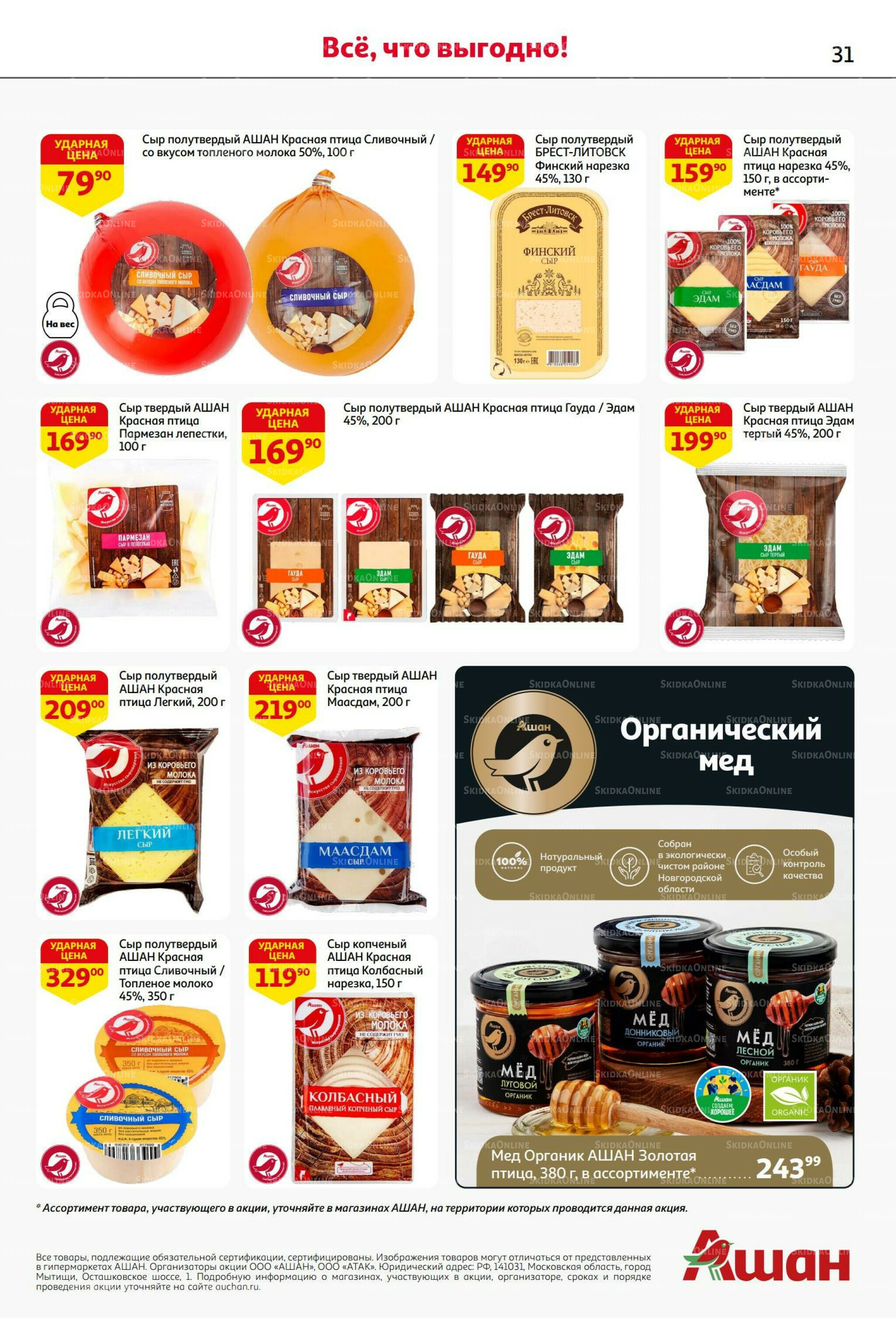 В наш день рождения вся выгода вам! 18 Сентября - 1 Октября 2025 31