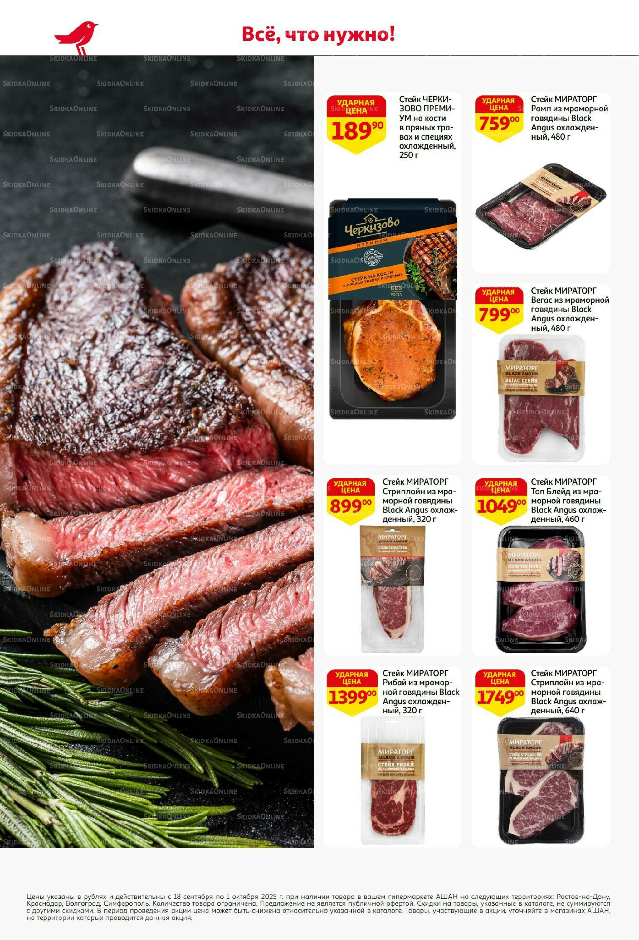 В наш день рождения вся выгода вам! 18 Сентября - 1 Октября 2025 10