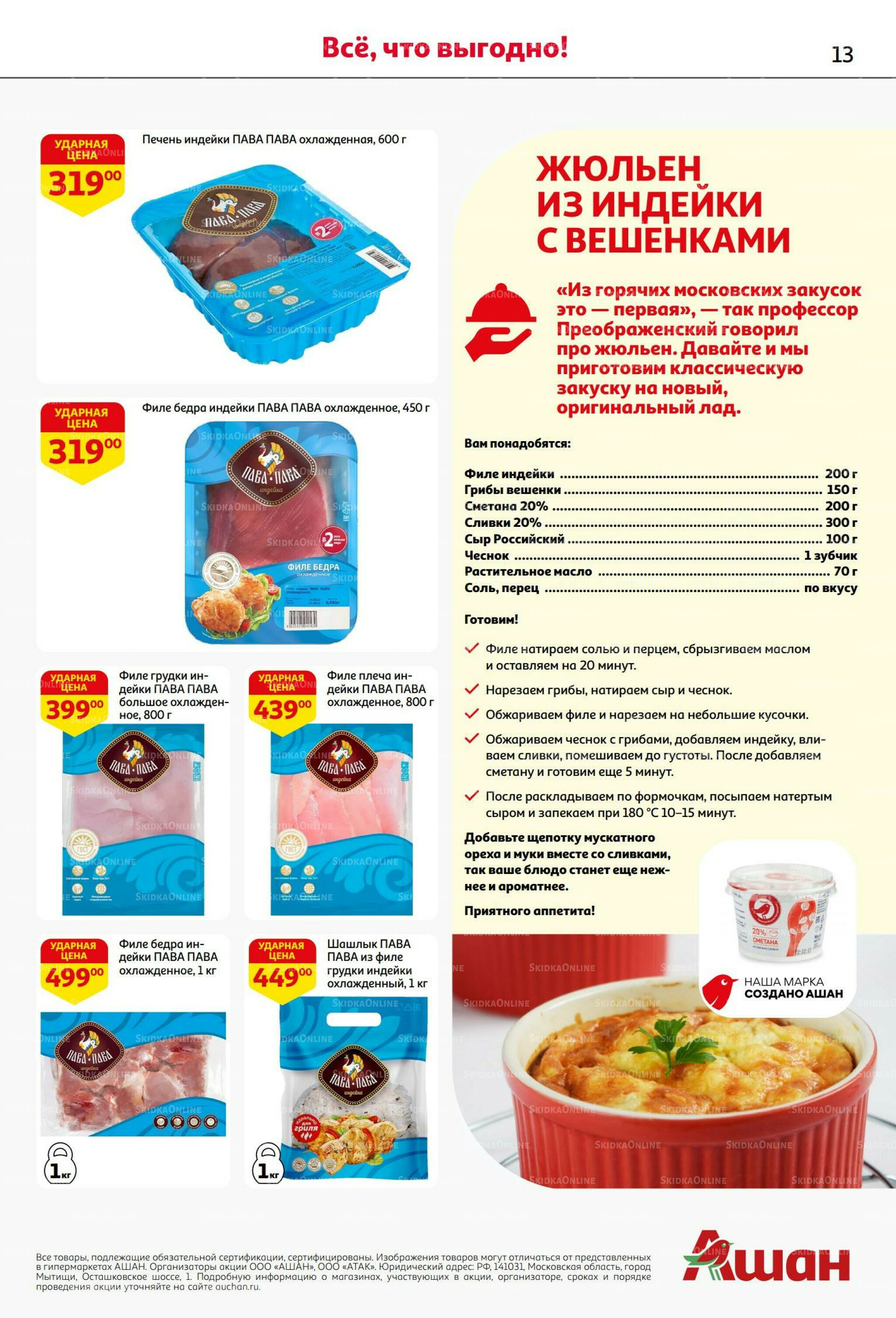 В наш день рождения вся выгода вам! 18 Сентября - 1 Октября 2025 13