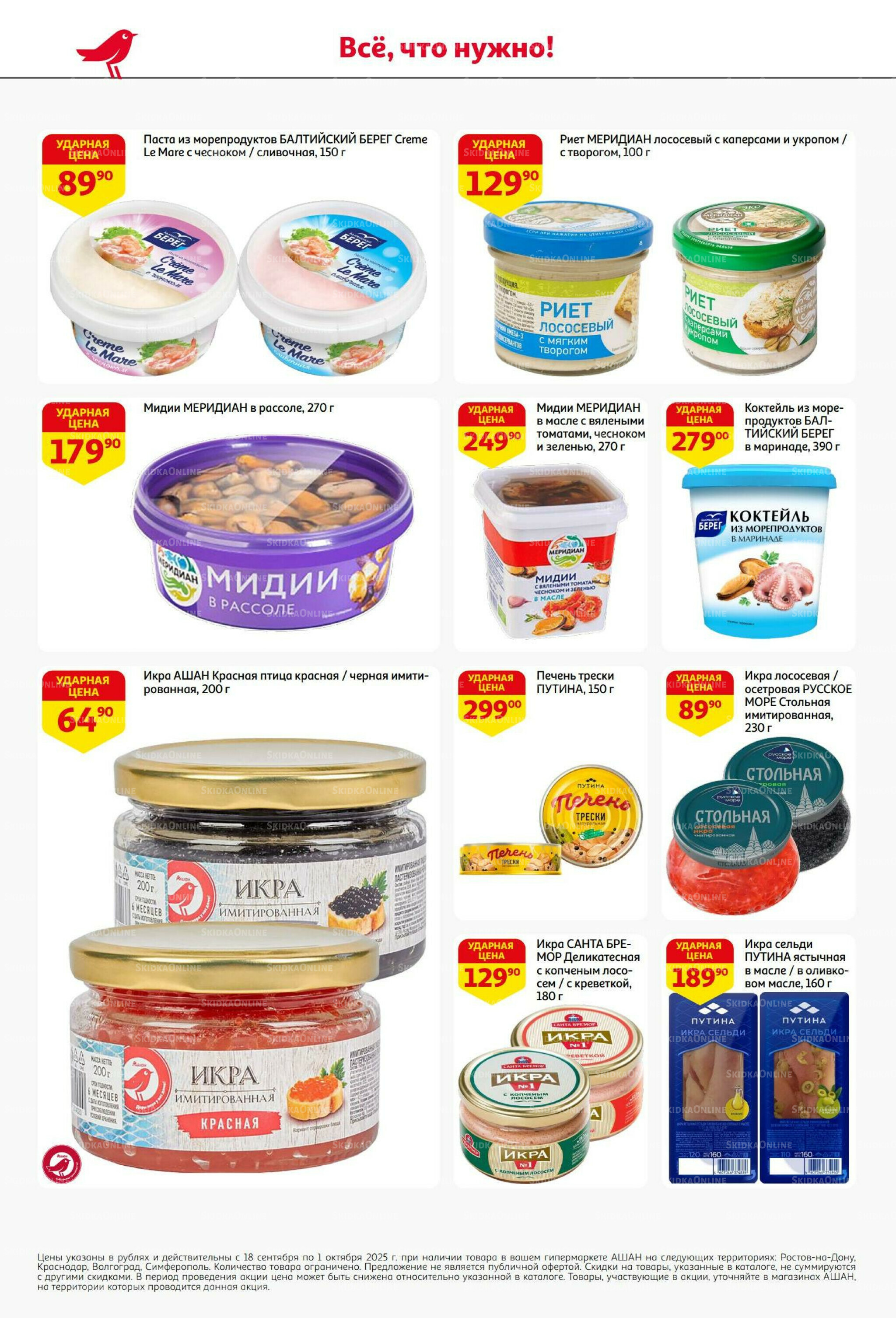 В наш день рождения вся выгода вам! 18 Сентября - 1 Октября 2025 20