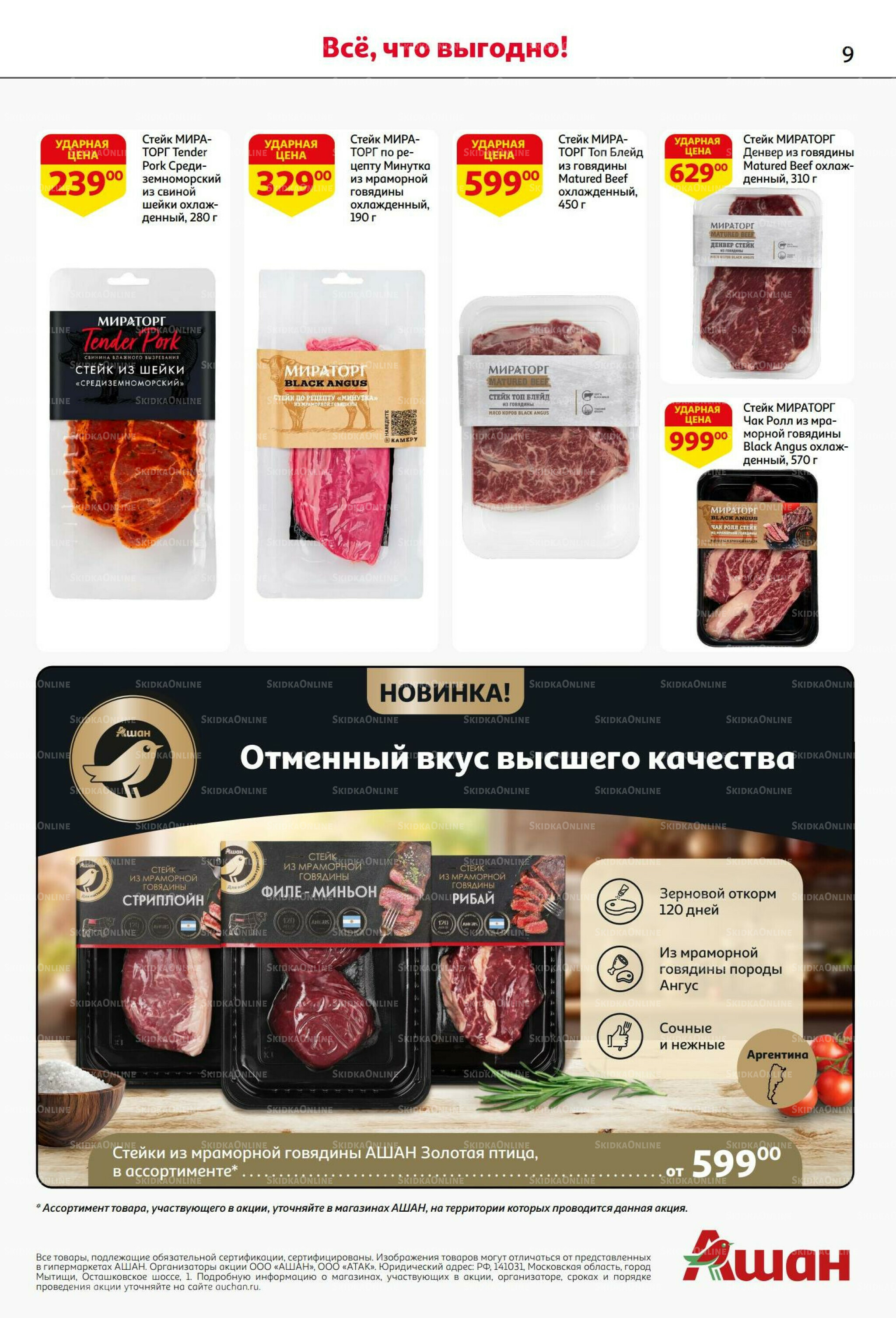 В наш день рождения вся выгода вам! 18 Сентября - 1 Октября 2025 9