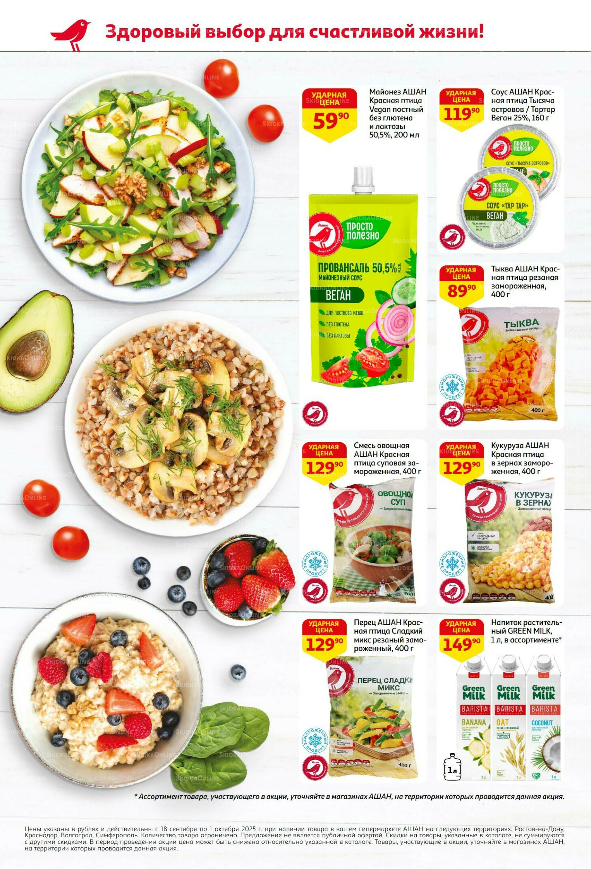 В наш день рождения вся выгода вам! 18 Сентября - 1 Октября 2025 4