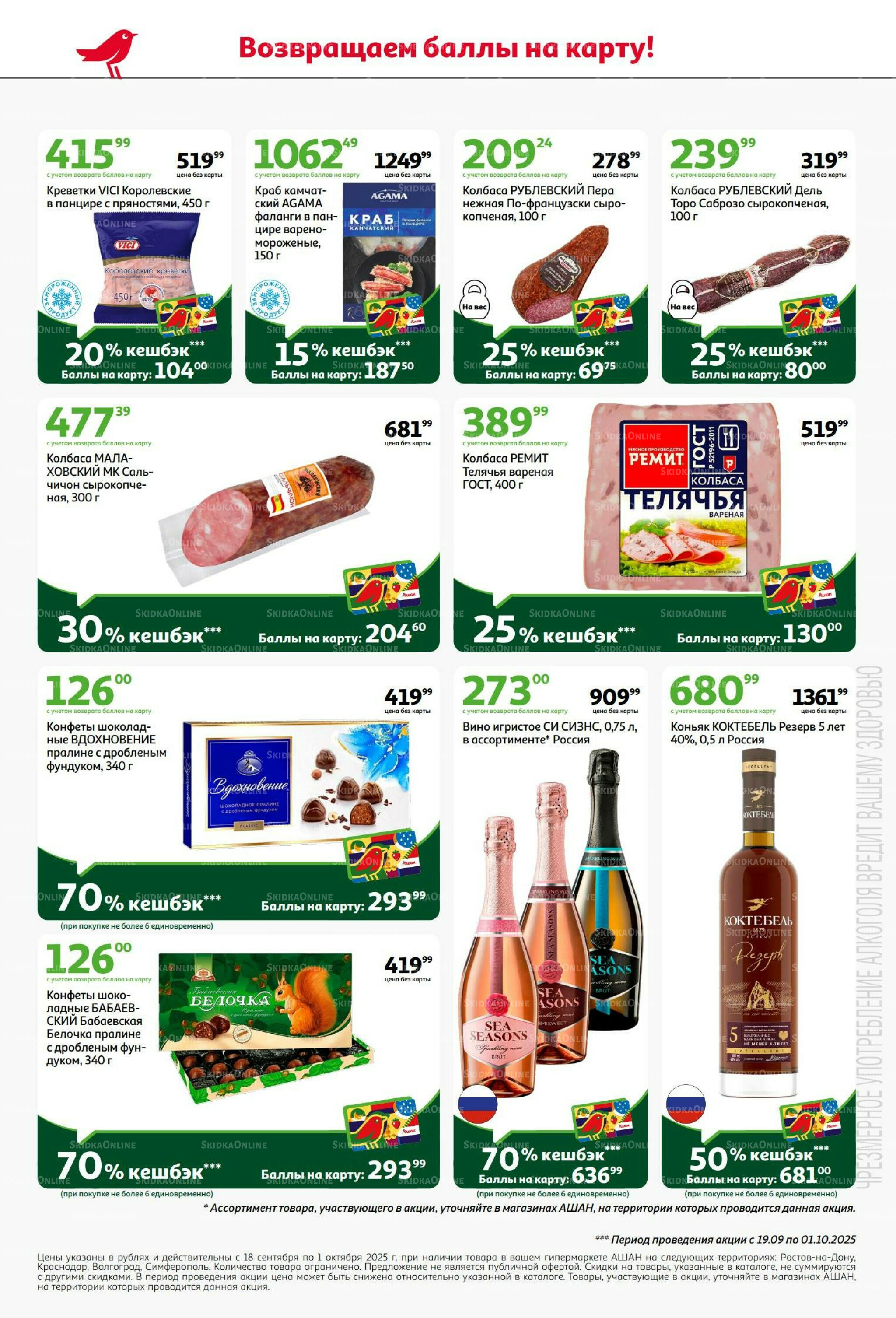 В наш день рождения вся выгода вам! 18 Сентября - 1 Октября 2025 8