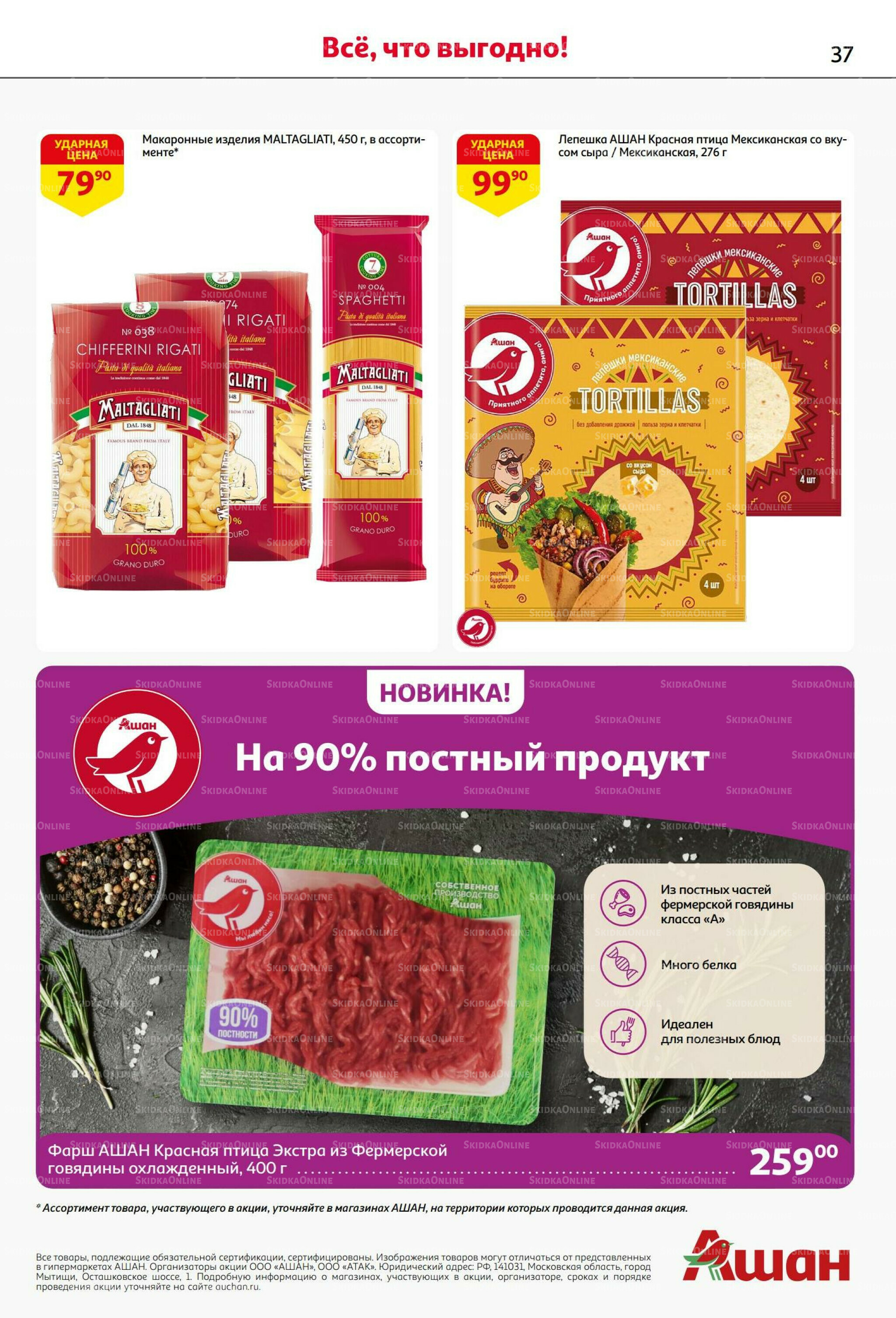 В наш день рождения вся выгода вам! 18 Сентября - 1 Октября 2025 37