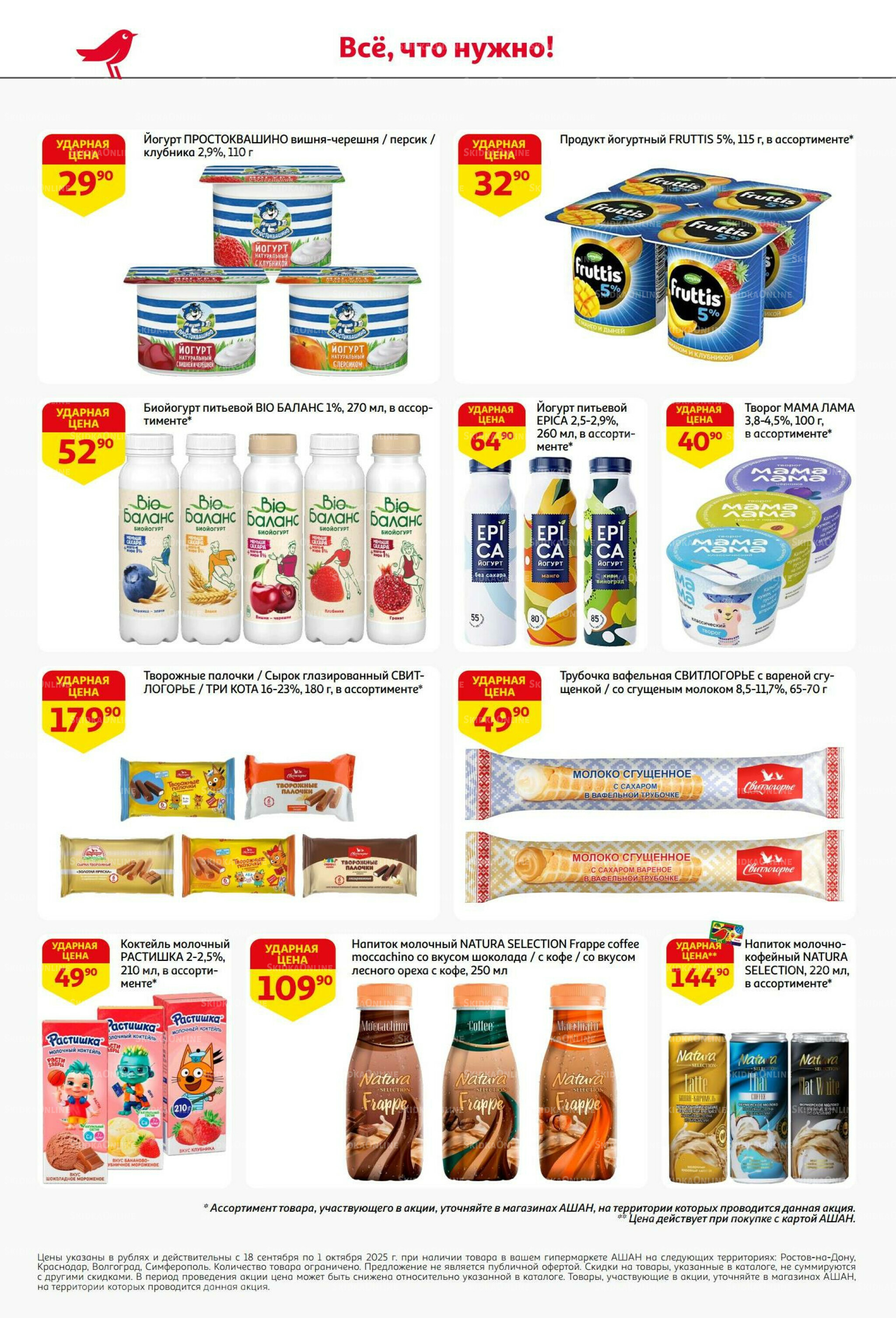 В наш день рождения вся выгода вам! 18 Сентября - 1 Октября 2025 26