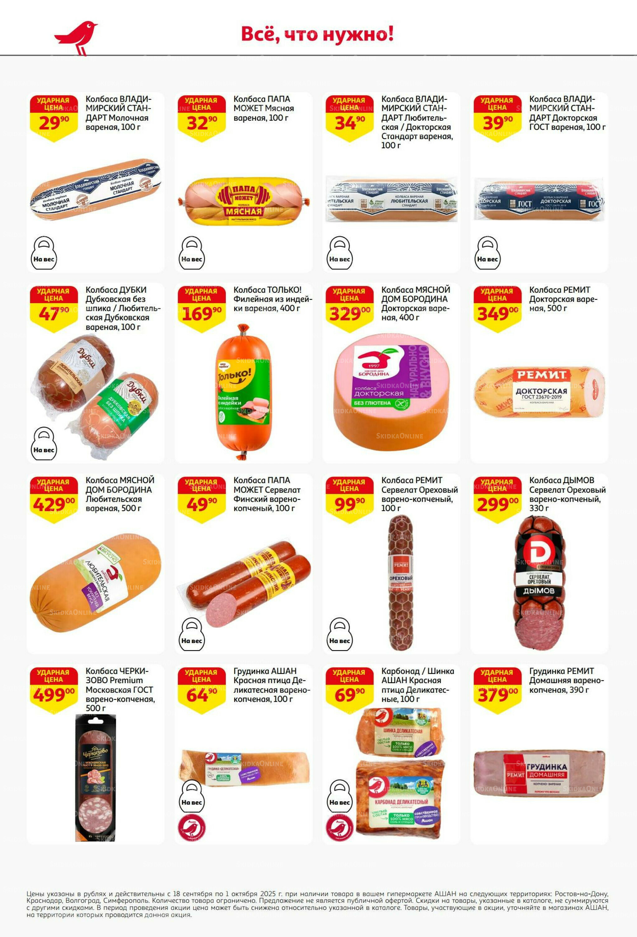 В наш день рождения вся выгода вам! 18 Сентября - 1 Октября 2025 34