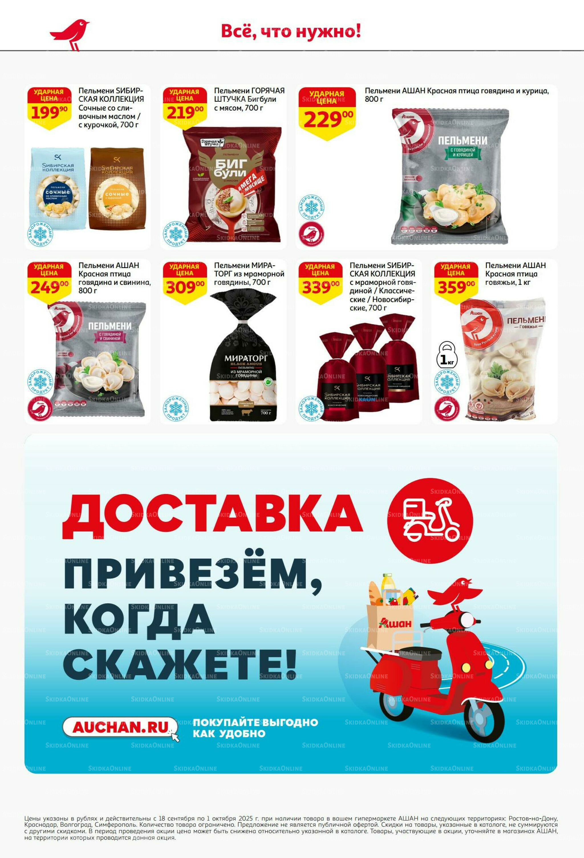 В наш день рождения вся выгода вам! 18 Сентября - 1 Октября 2025 22