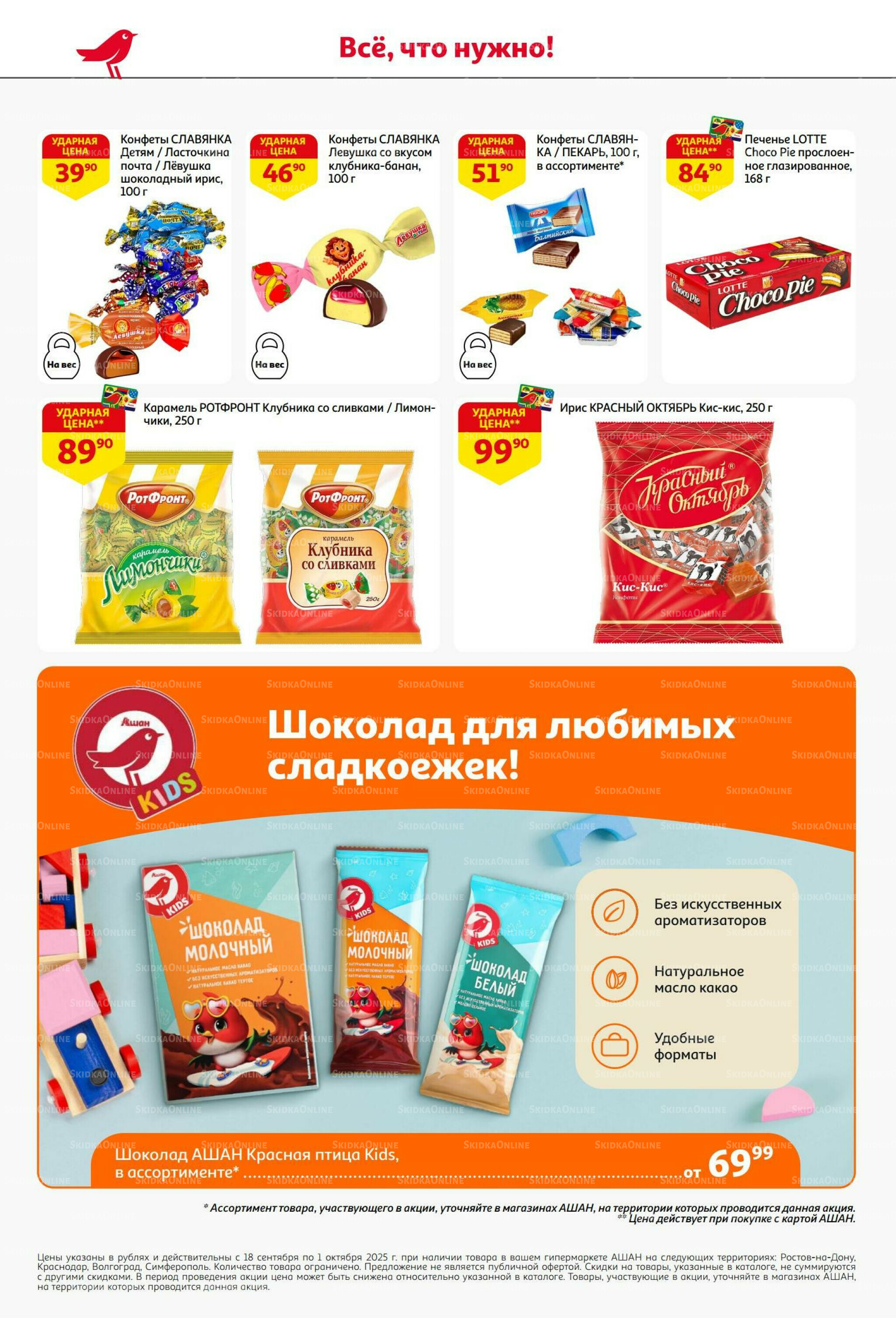 В наш день рождения вся выгода вам! 18 Сентября - 1 Октября 2025 40