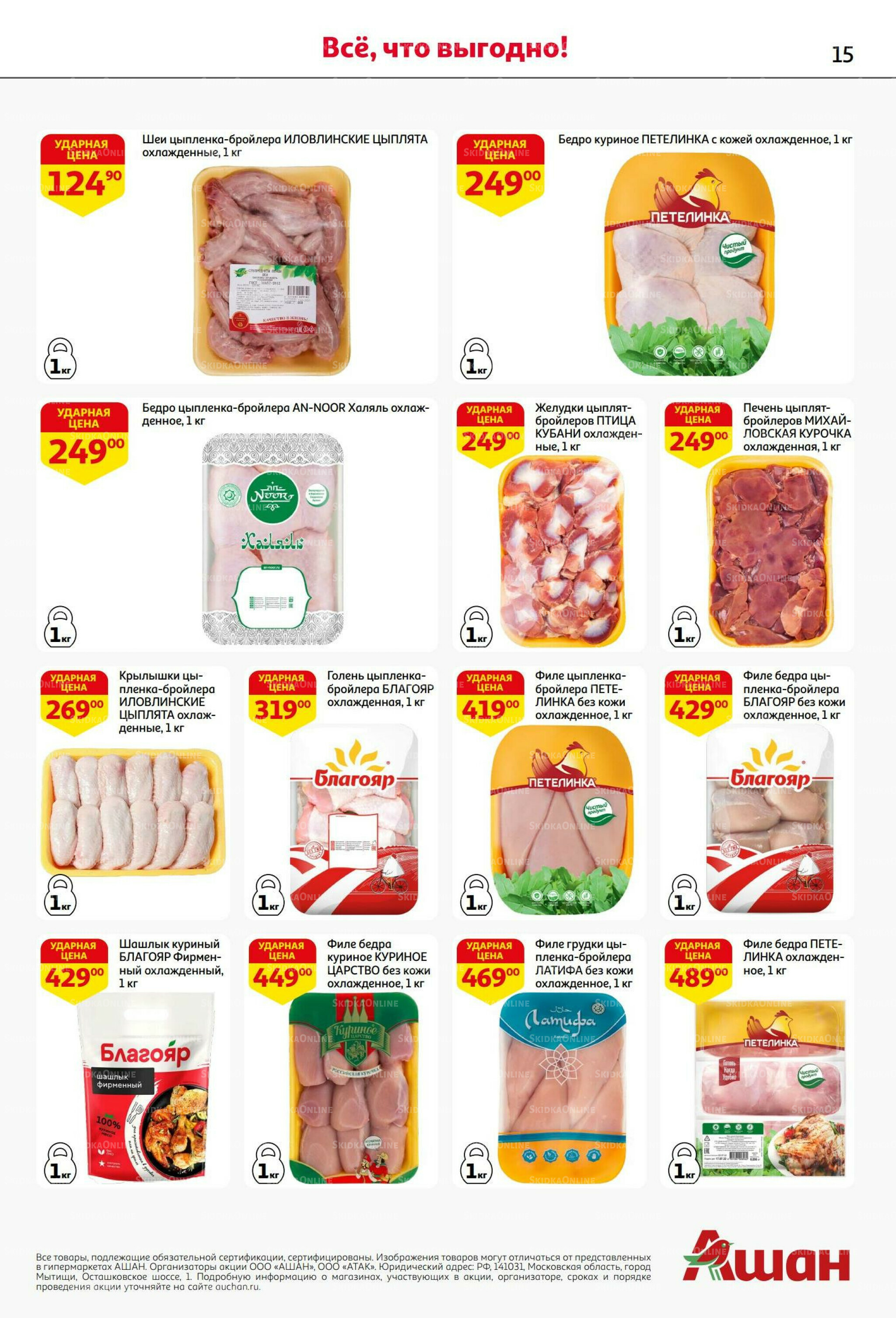 В наш день рождения вся выгода вам! 18 Сентября - 1 Октября 2025 15