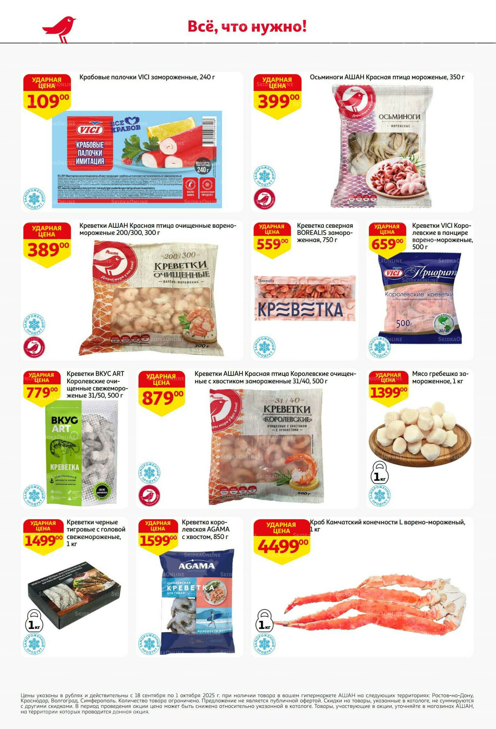 В наш день рождения вся выгода вам! 18 Сентября - 1 Октября 2025 18