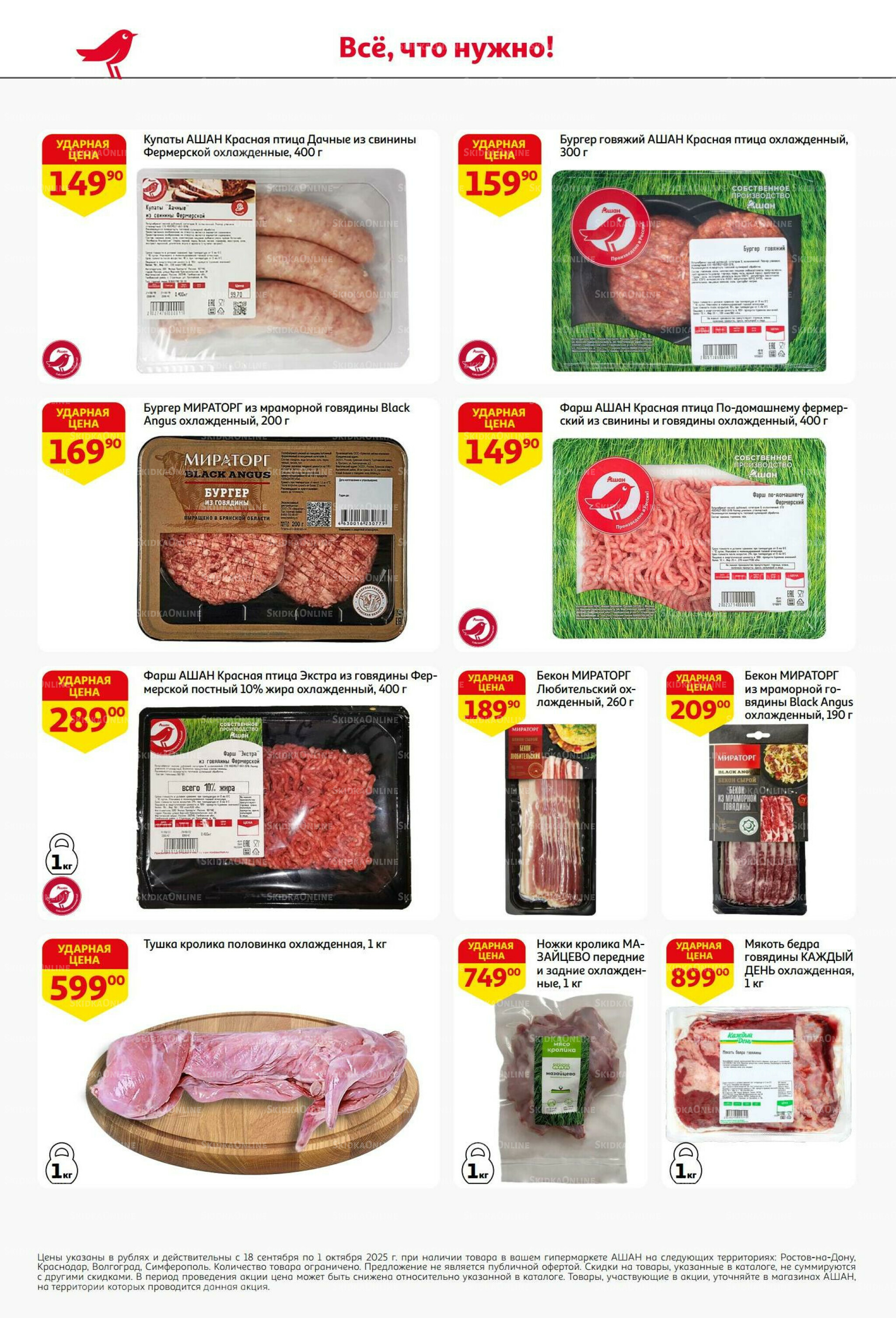 В наш день рождения вся выгода вам! 18 Сентября - 1 Октября 2025 12