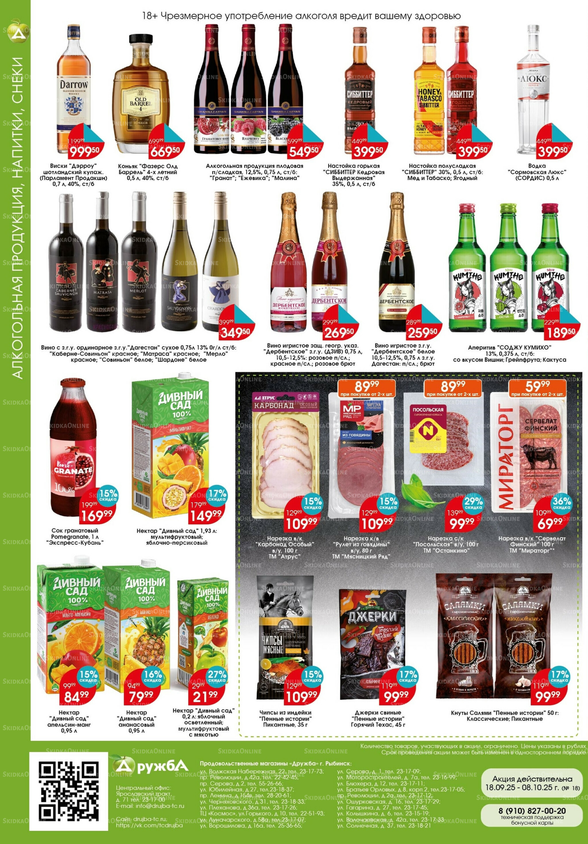 Каталог 18 Сентября - 8 Октября 2025 7