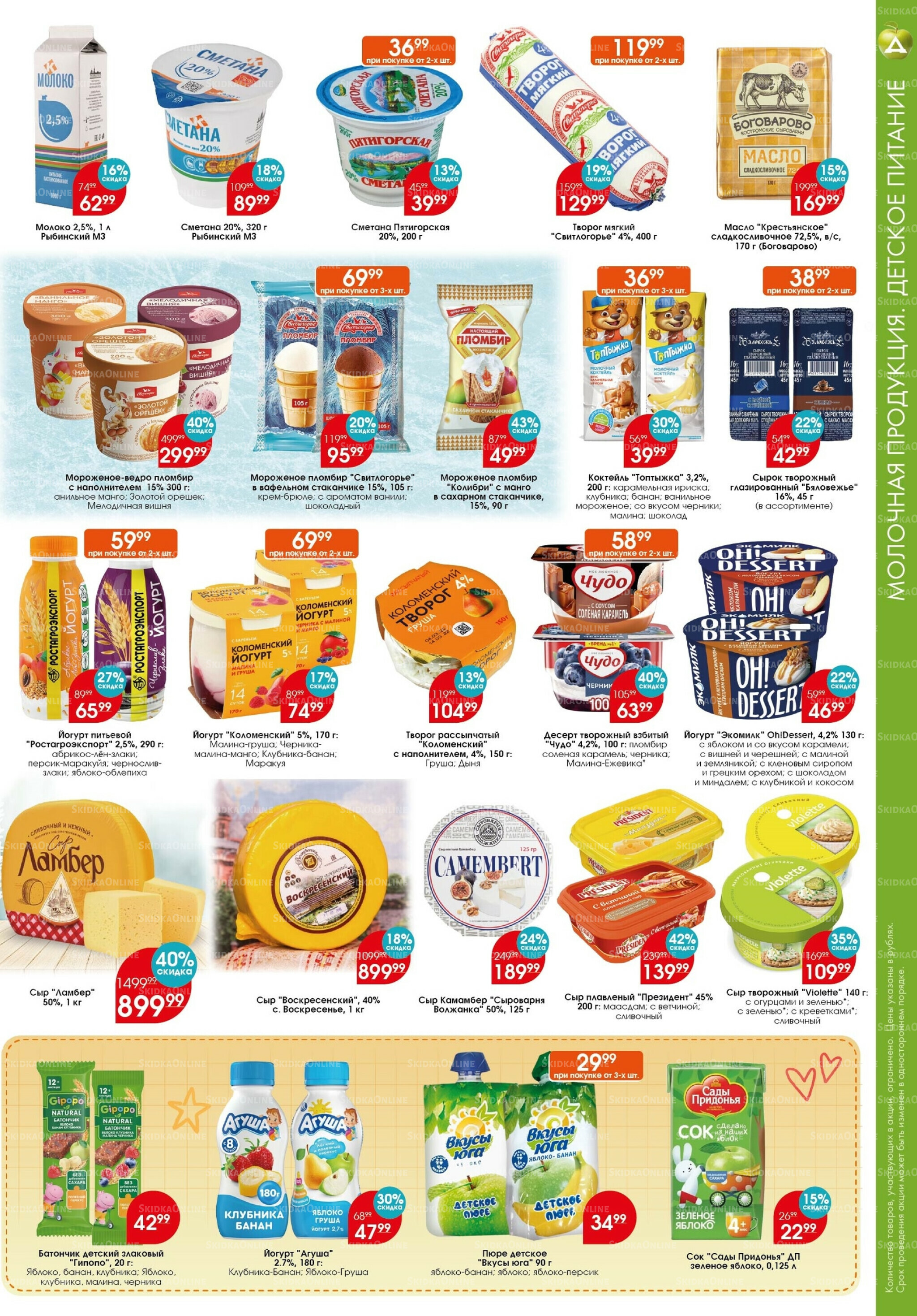 Каталог 18 Сентября - 8 Октября 2025 6