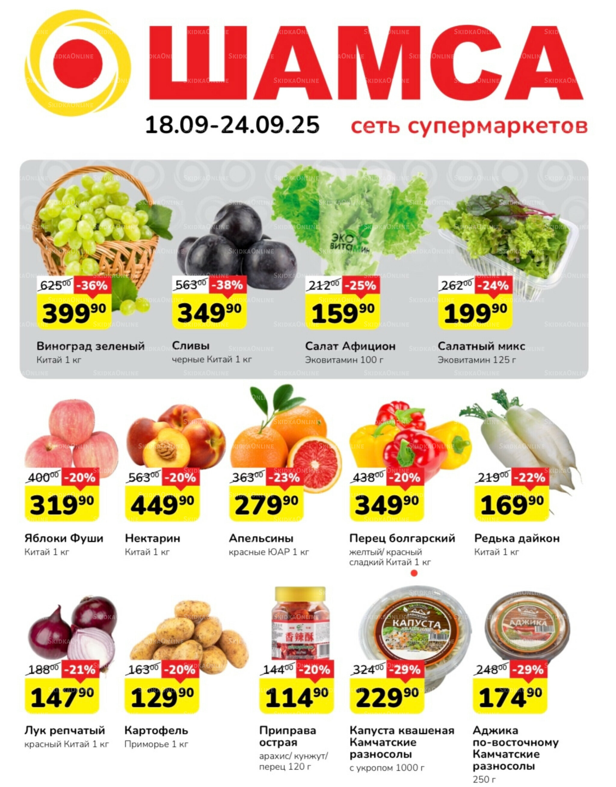 Акция 18  - 24 Сентября 2025 1