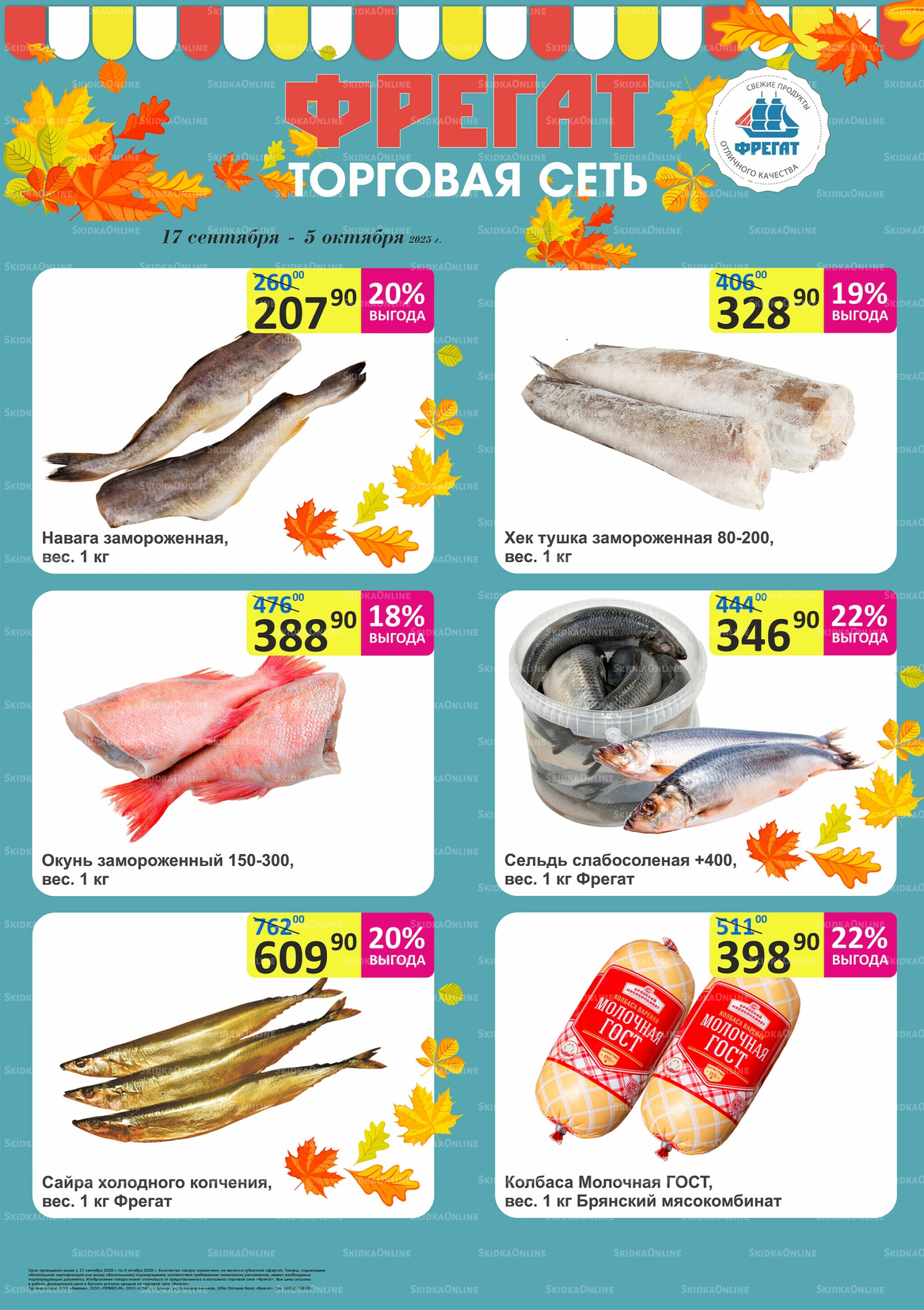 Каталог 17 Сентября - 5 Октября 2025 2