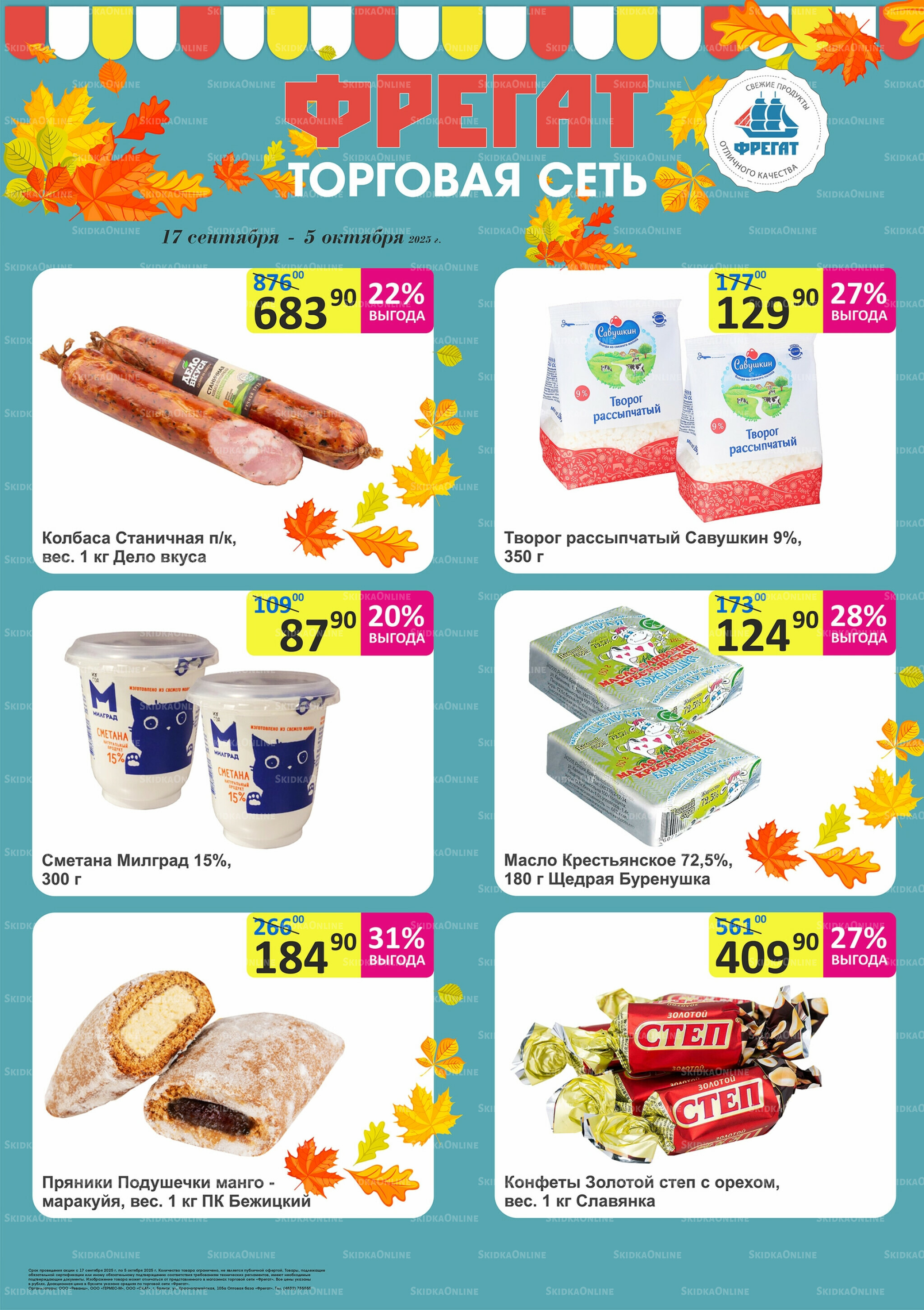 Каталог 17 Сентября - 5 Октября 2025 1