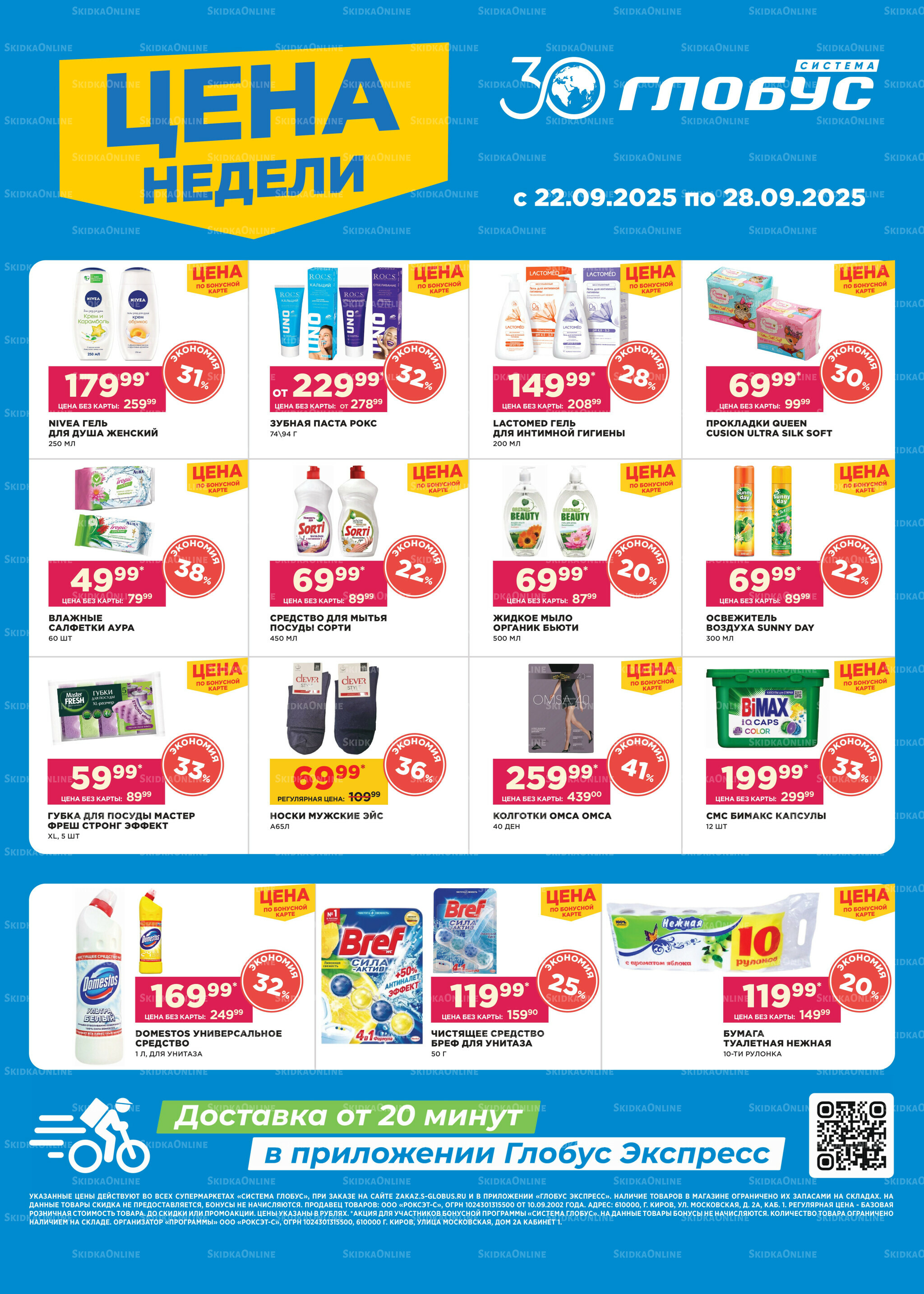 Цена недели 22  - 28 Сентября 2025 2