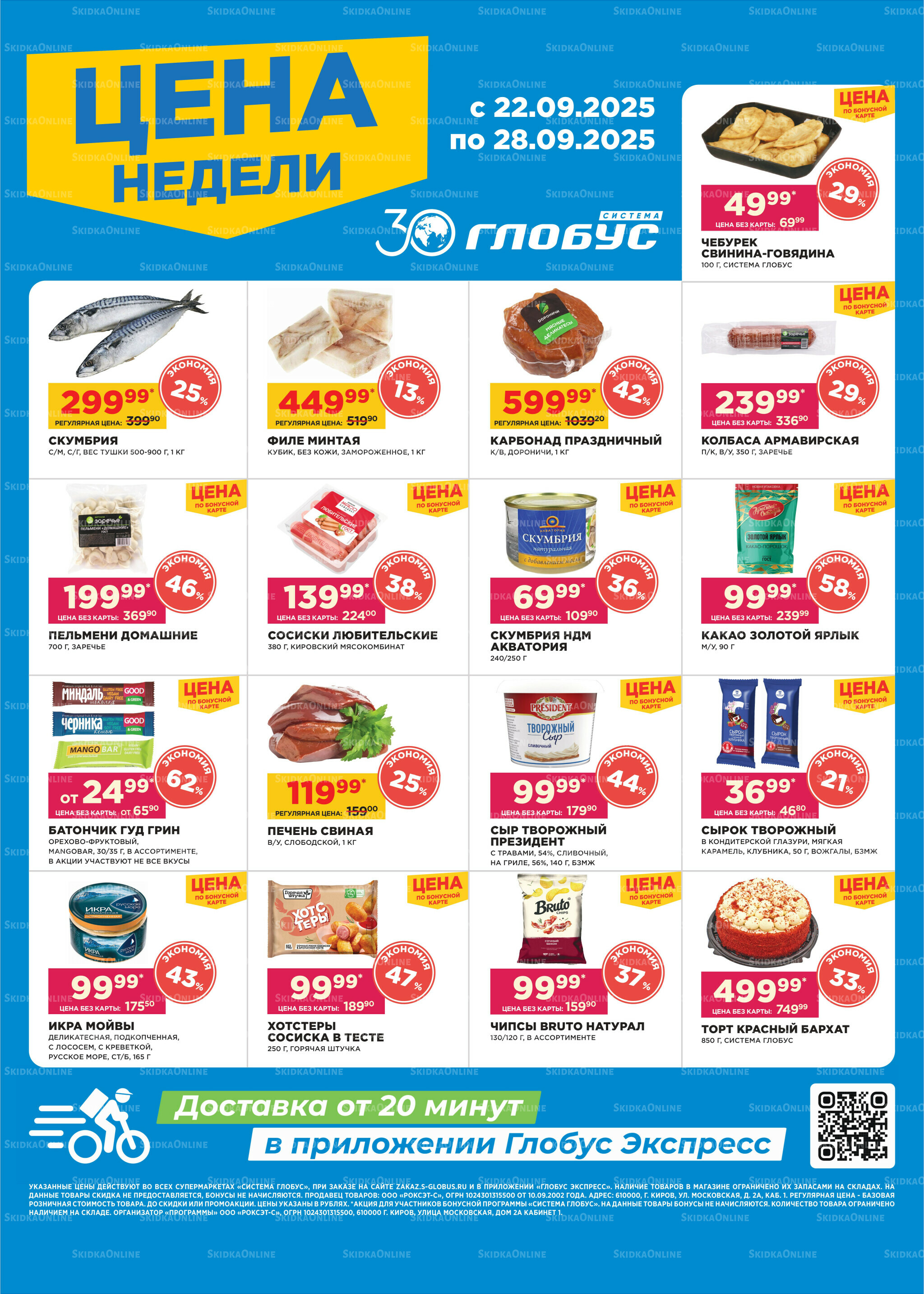 Цена недели 22  - 28 Сентября 2025 1