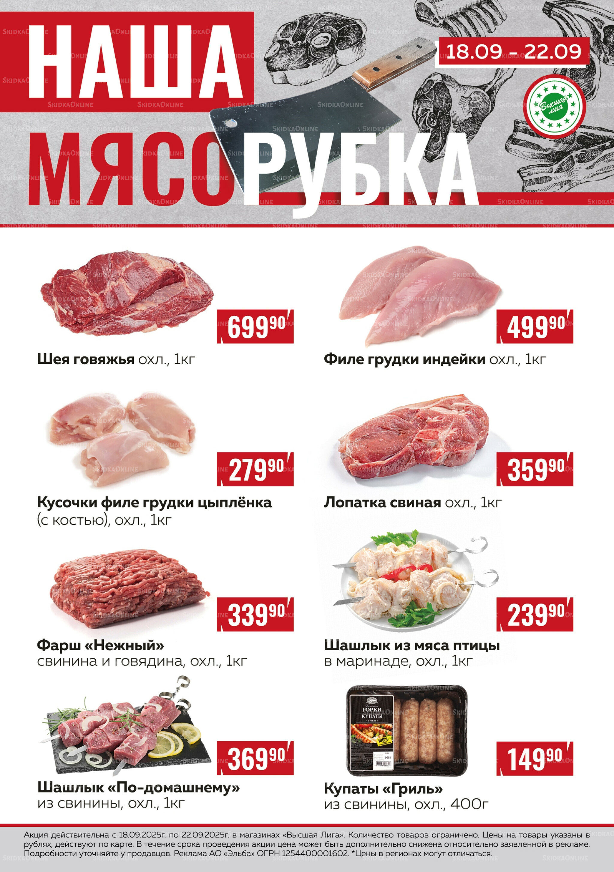 Наша мясорубка 18  - 22 Сентября 2025 1