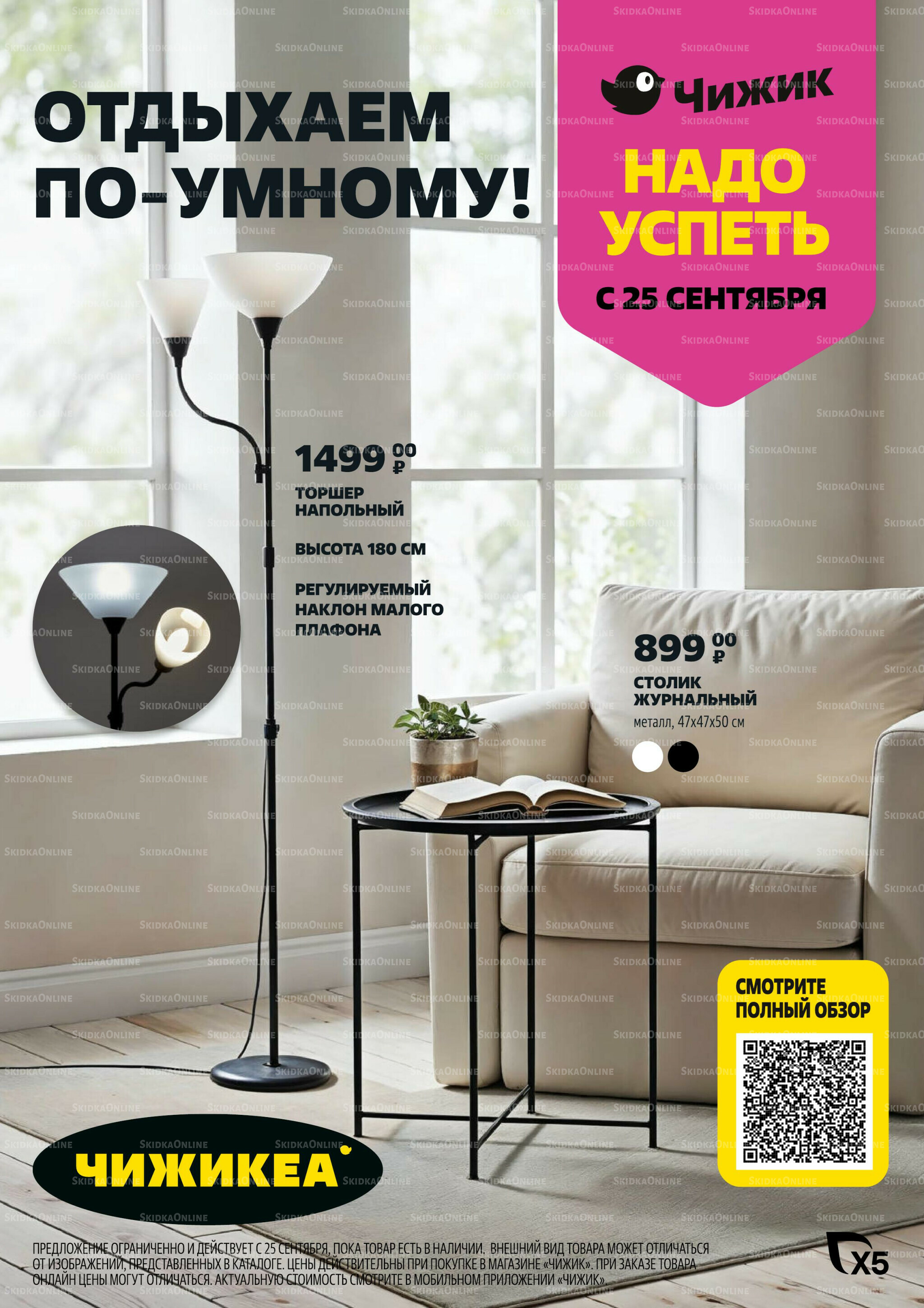 Надо успеть! 25 Сентября - 1 Октября 2025 1