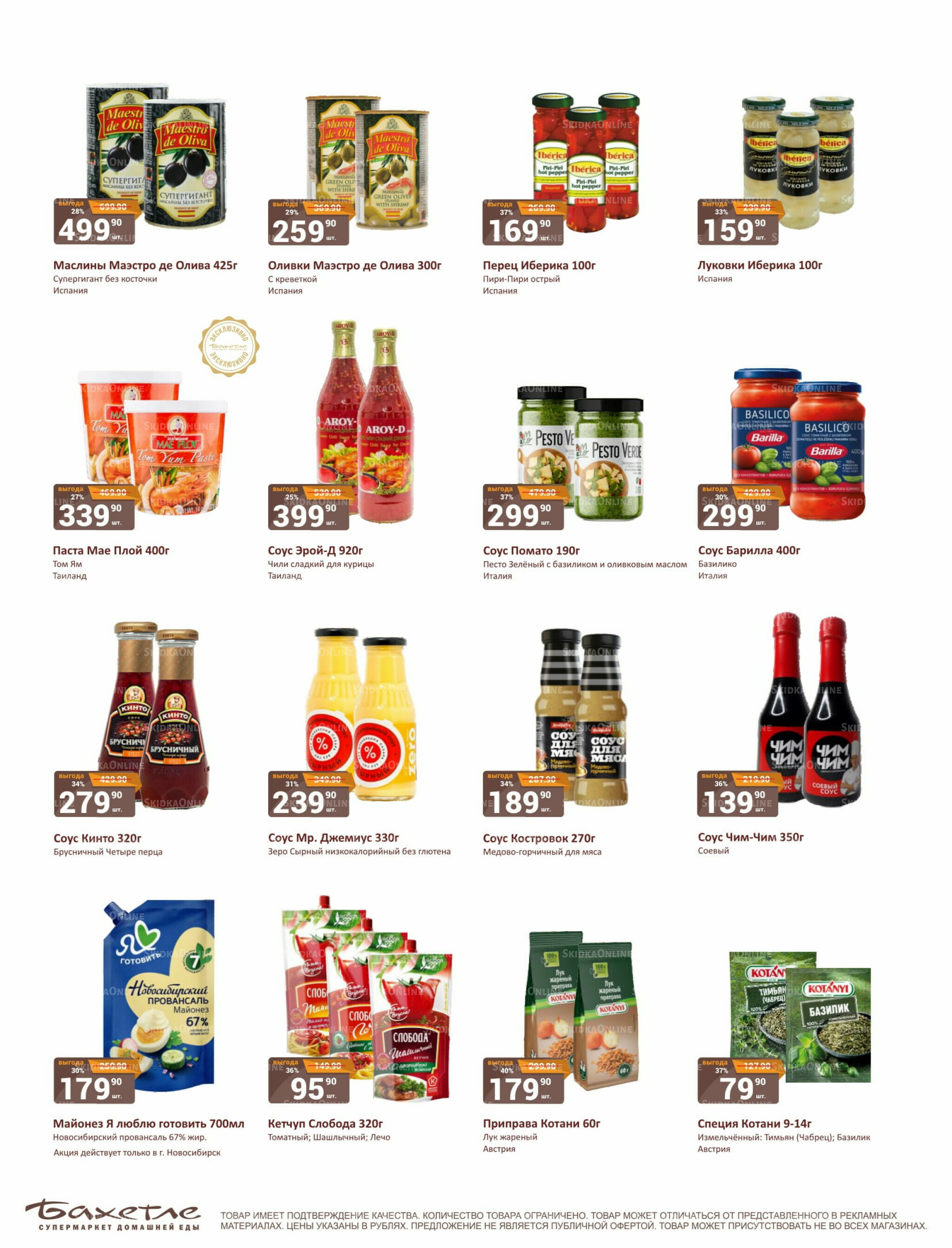 Каталог 16  - 30 Сентября 2025 21