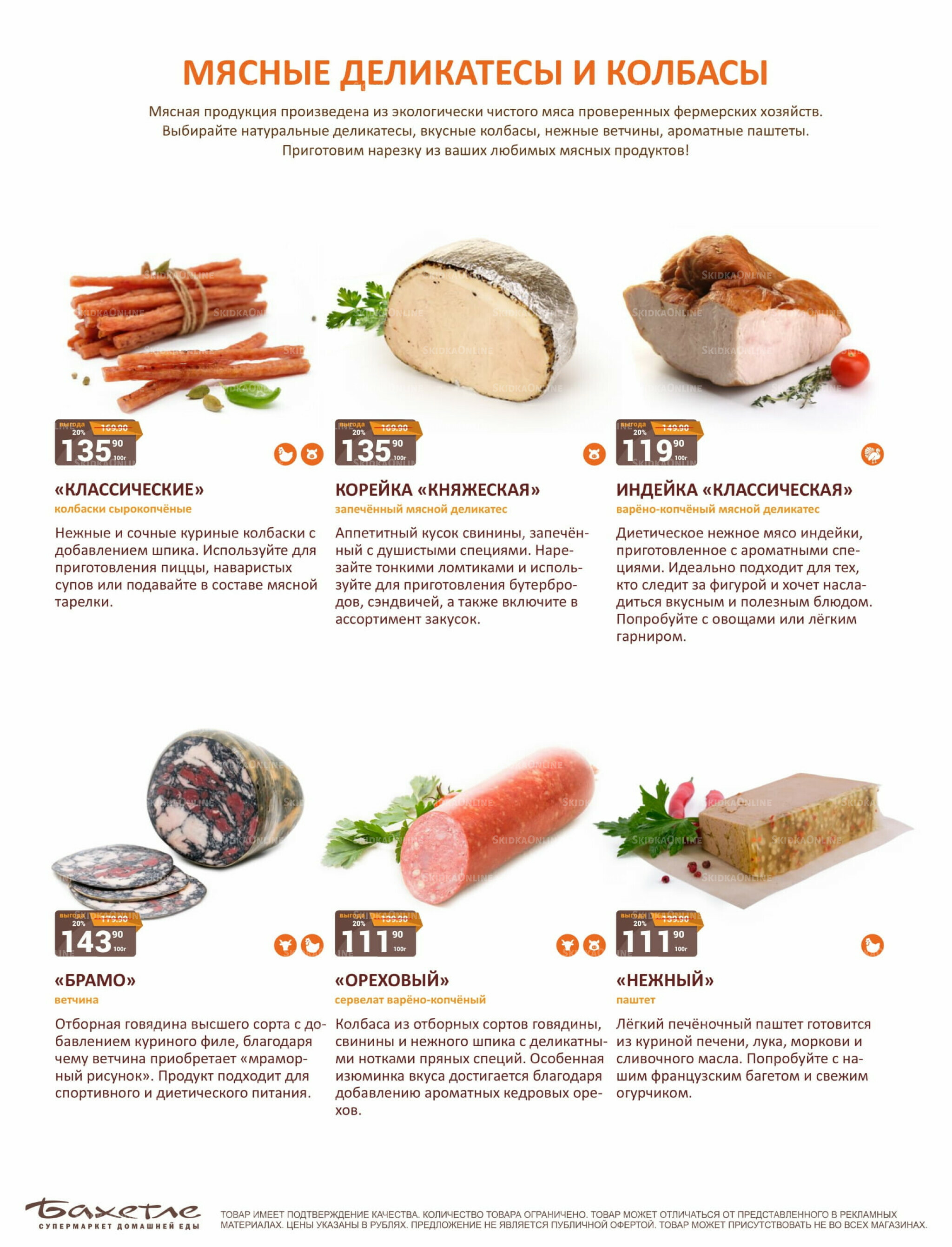 Каталог 16  - 30 Сентября 2025 5