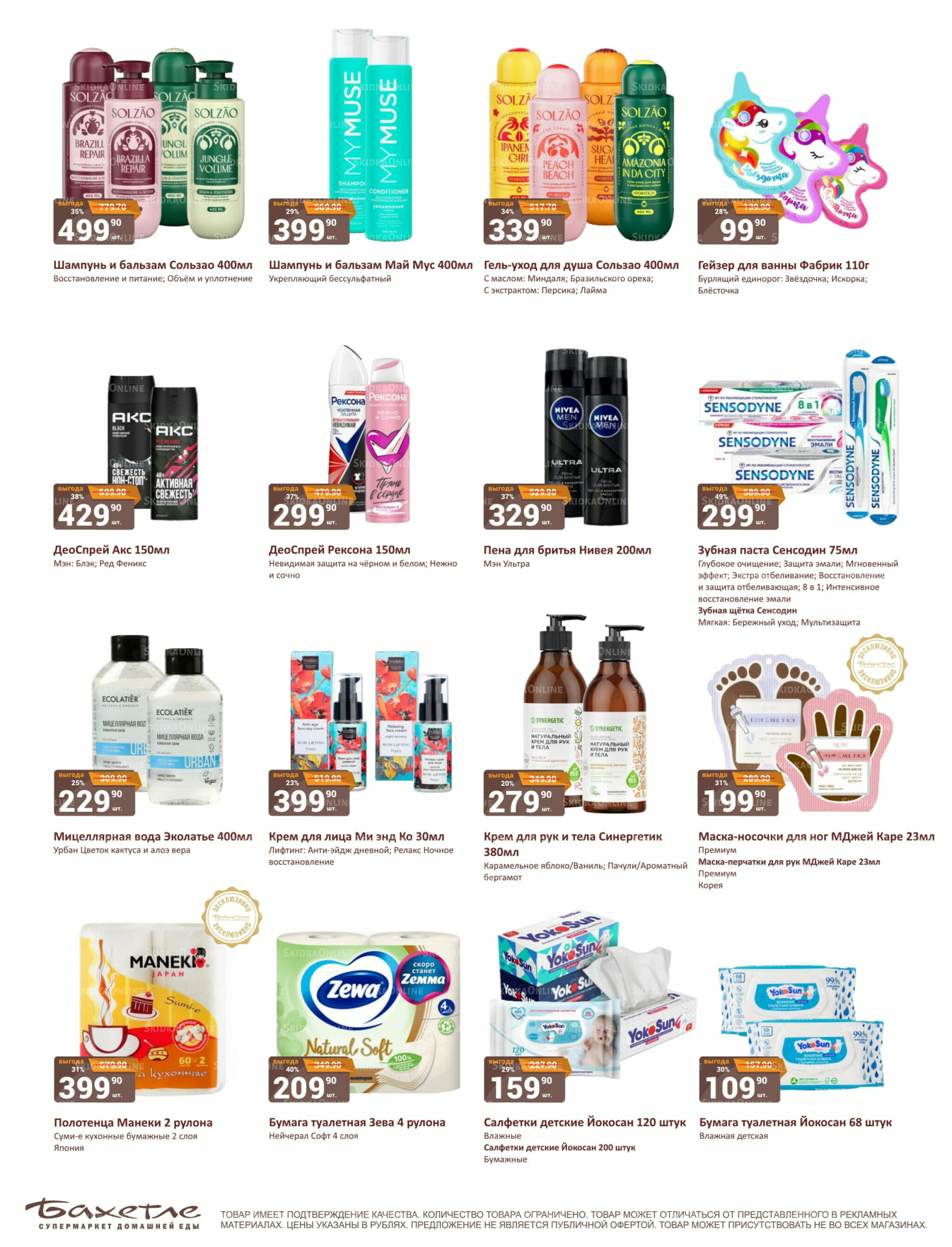 Каталог 16  - 30 Сентября 2025 25