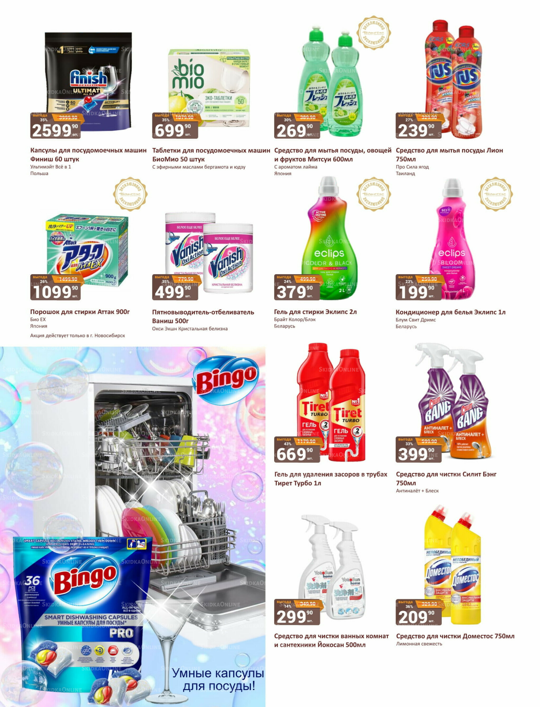 Каталог 16  - 30 Сентября 2025 24