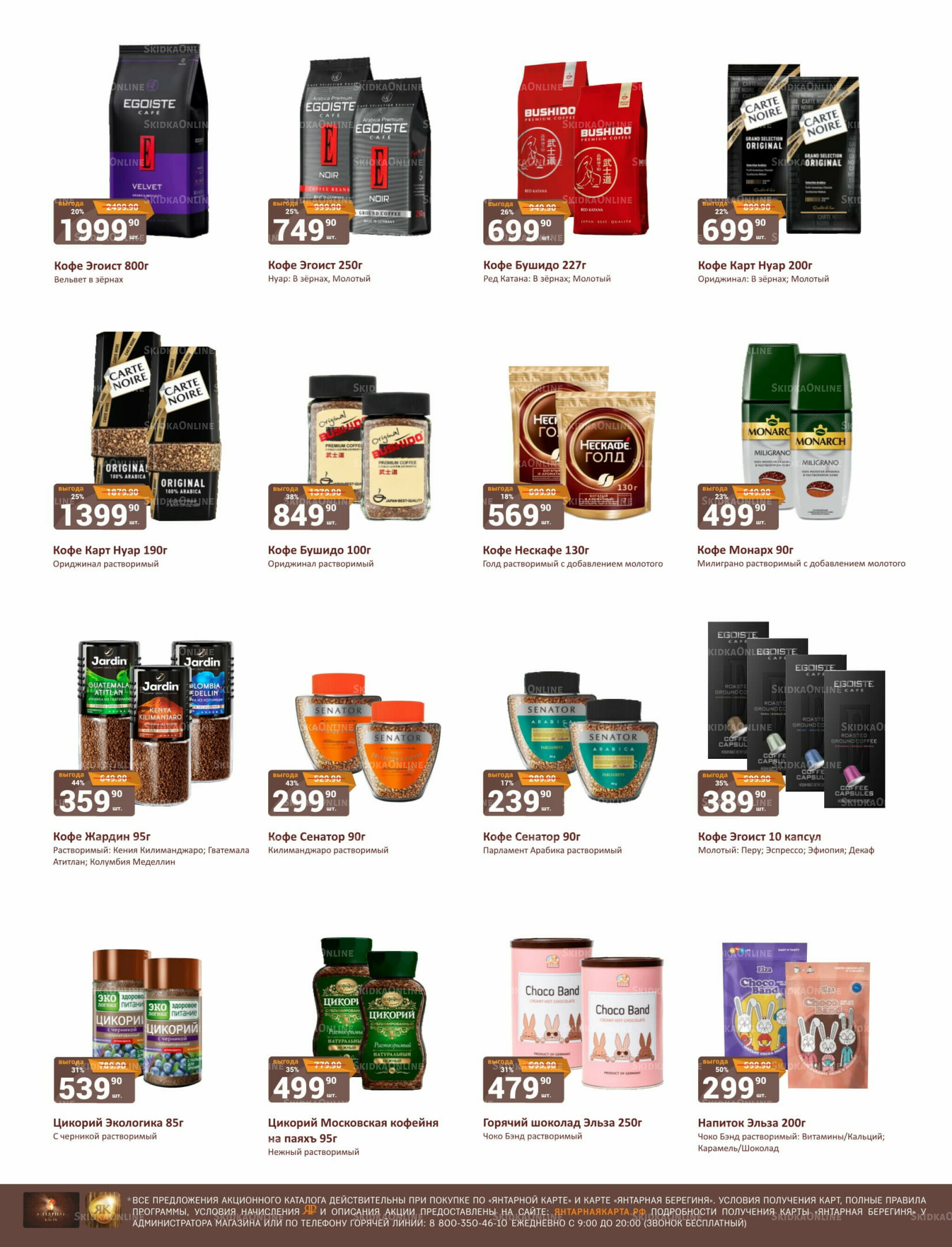 Каталог 16  - 30 Сентября 2025 14