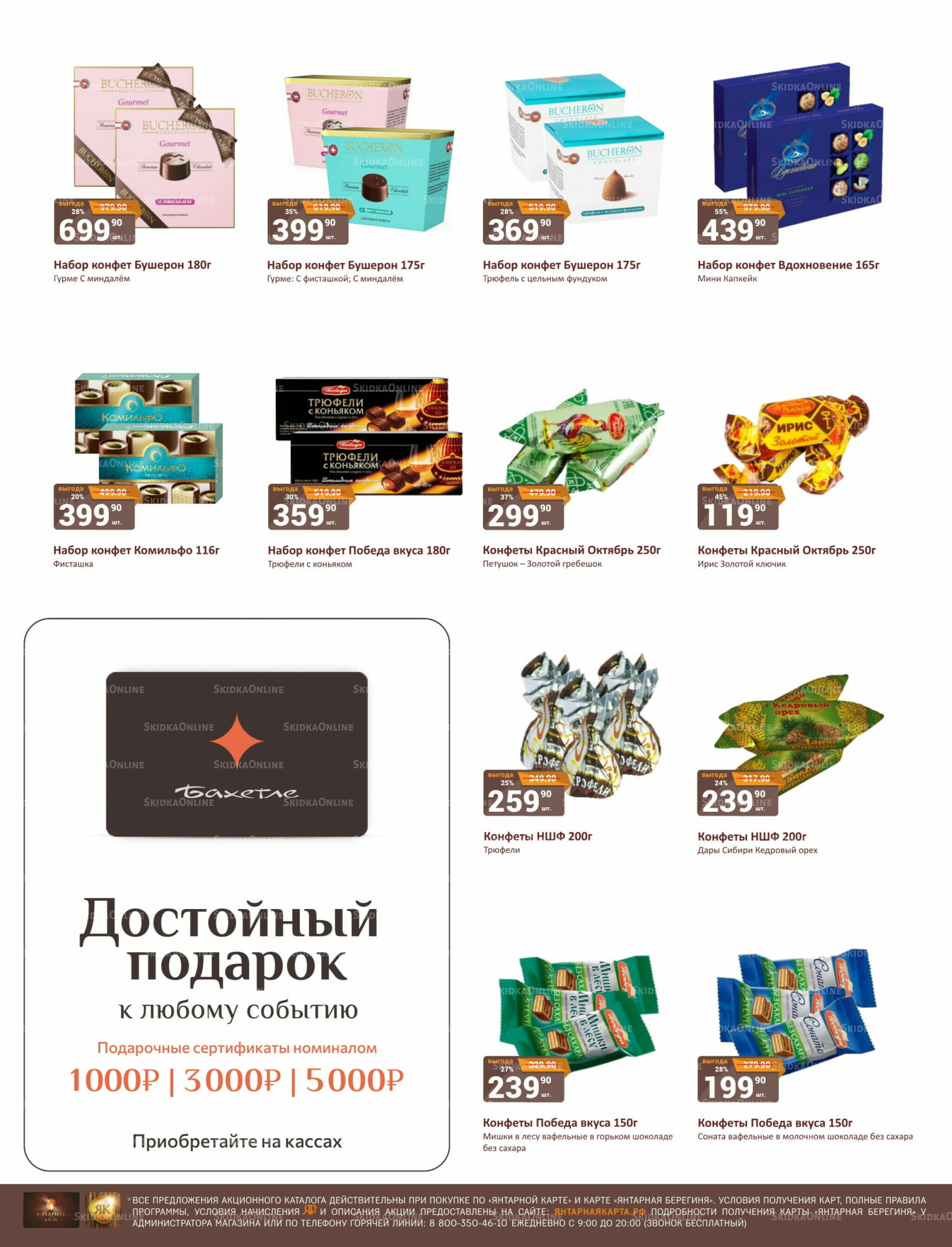 Каталог 16  - 30 Сентября 2025 12