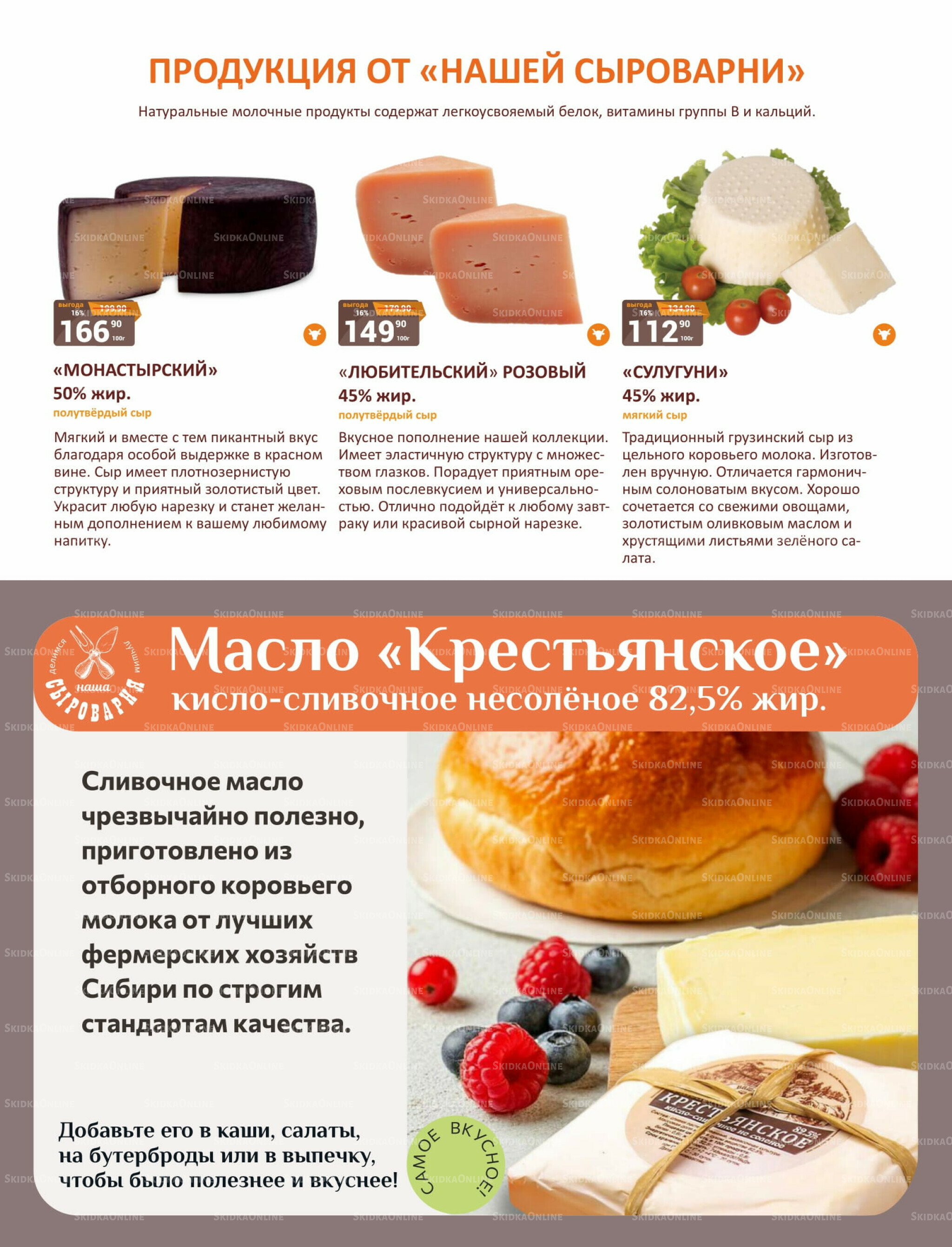 Каталог 16  - 30 Сентября 2025 4