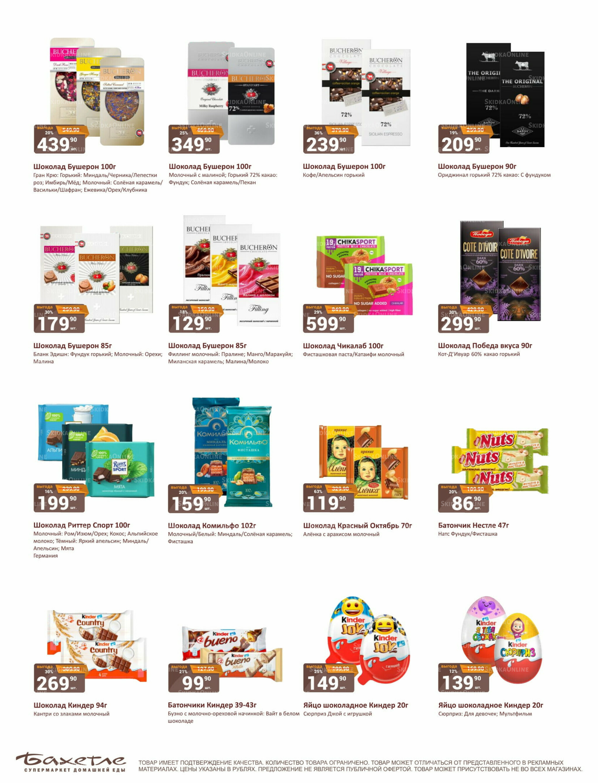 Каталог 16  - 30 Сентября 2025 13