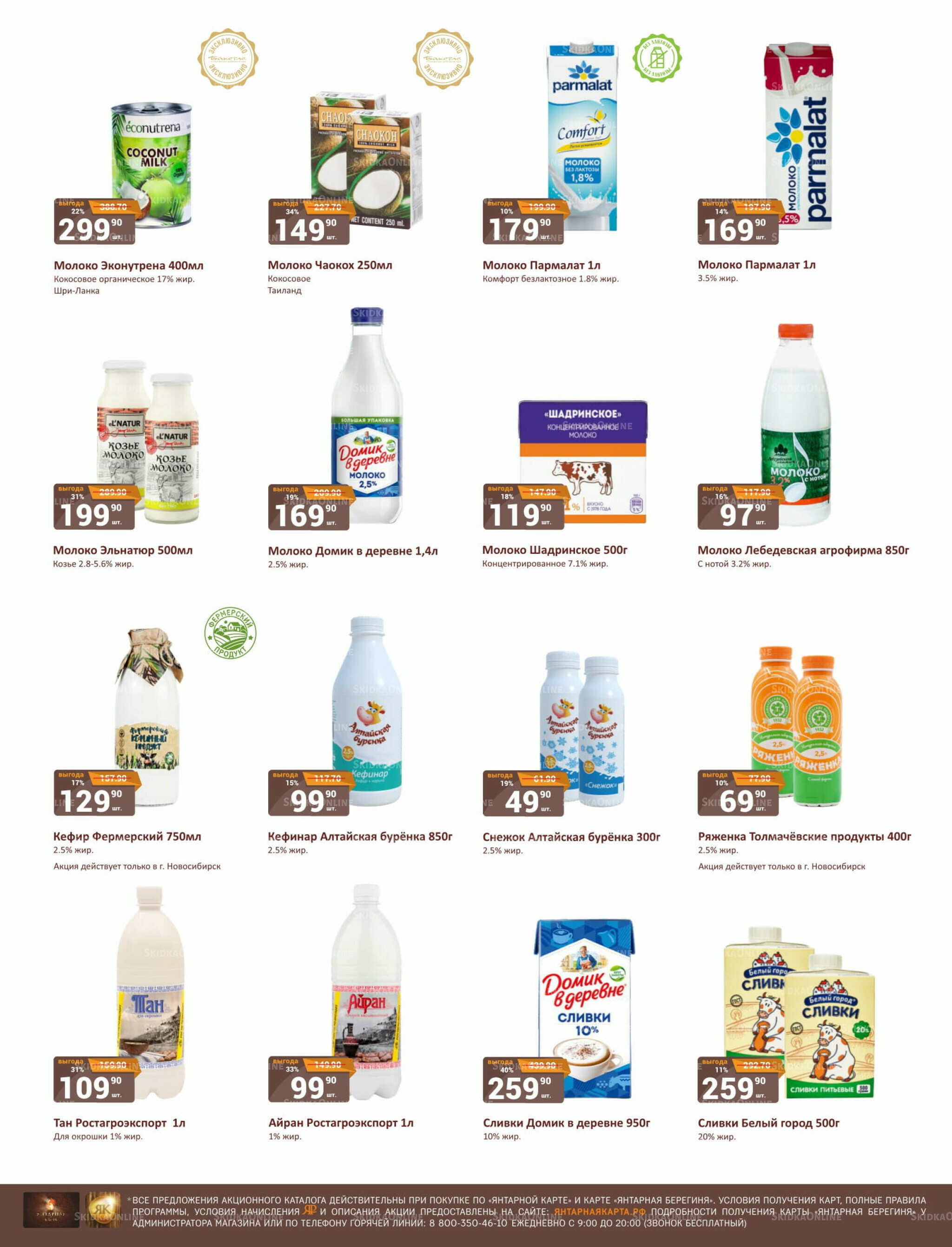 Каталог 16  - 30 Сентября 2025 6