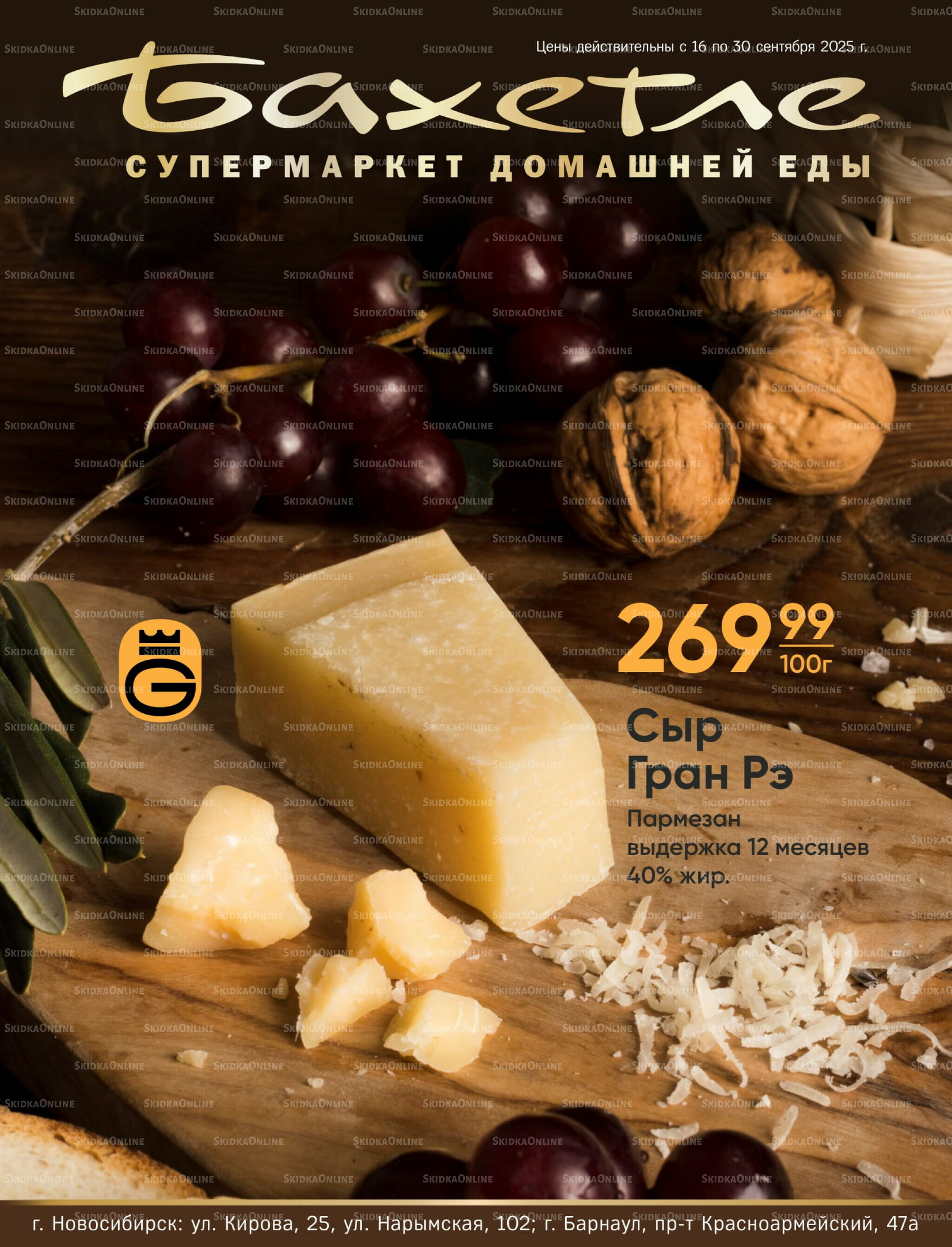 Каталог 16  - 30 Сентября 2025 1