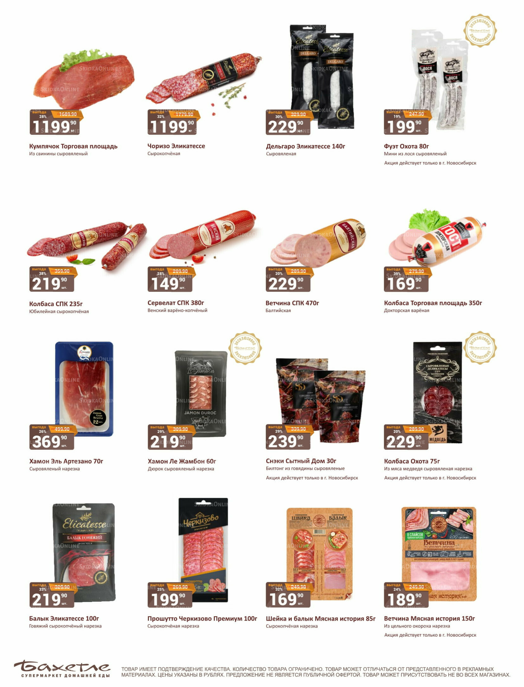 Каталог 16  - 30 Сентября 2025 19