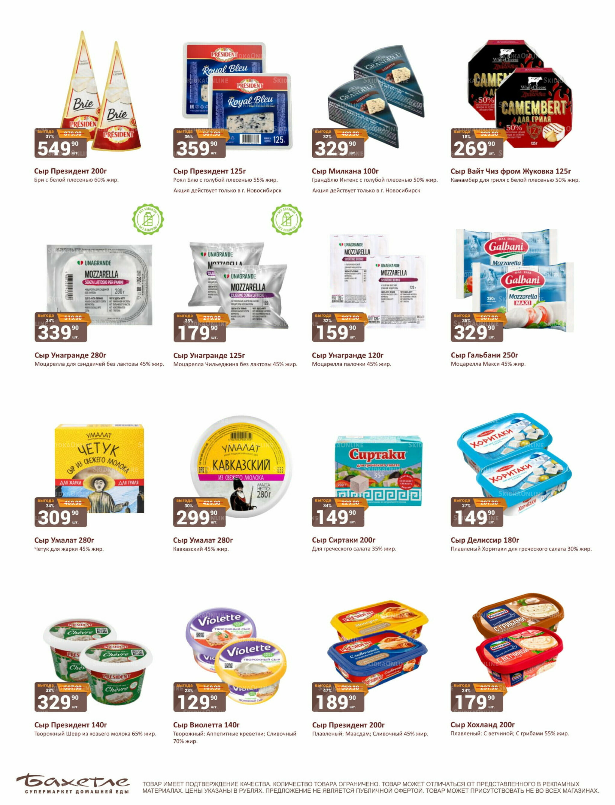 Каталог 16  - 30 Сентября 2025 3