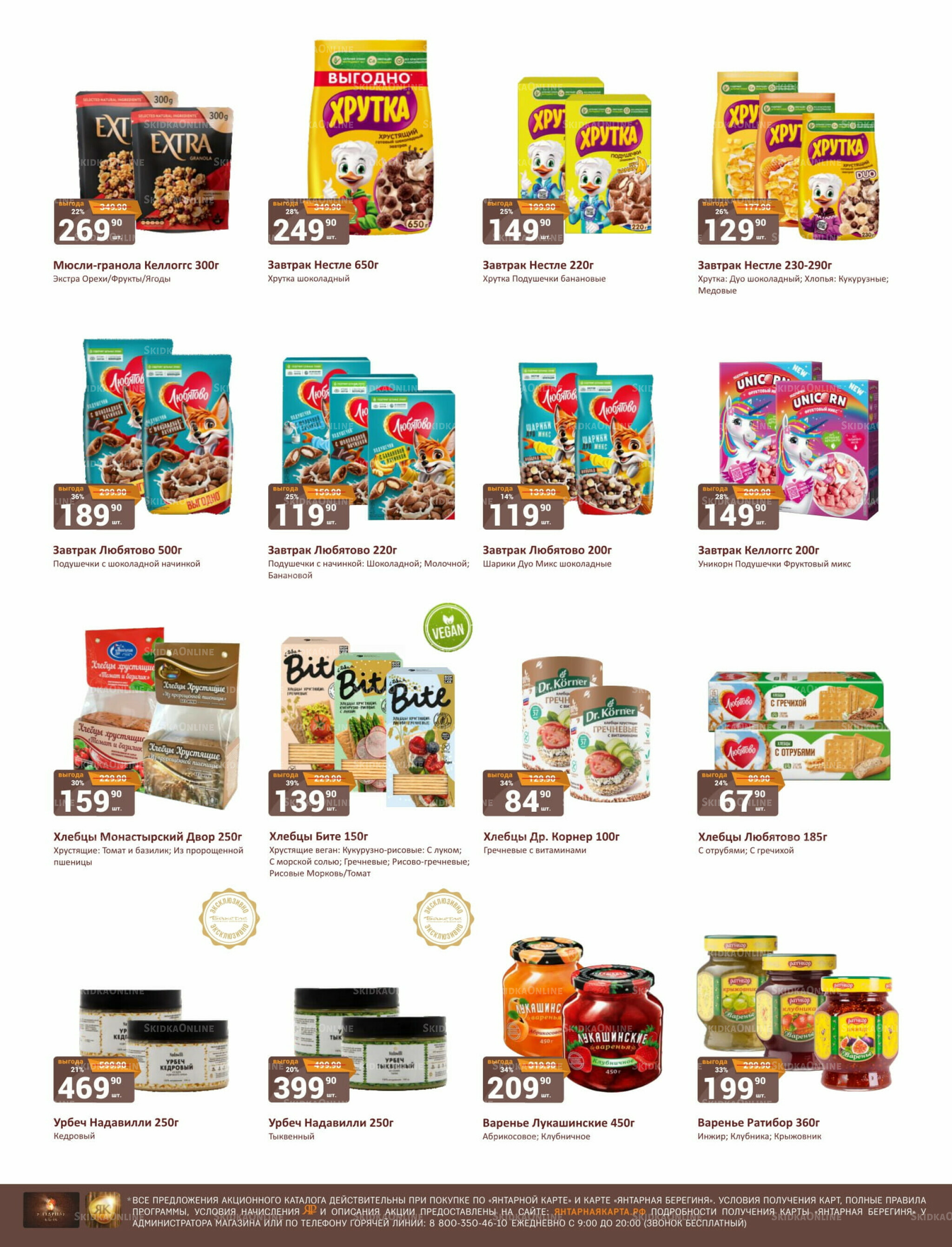 Каталог 16  - 30 Сентября 2025 10