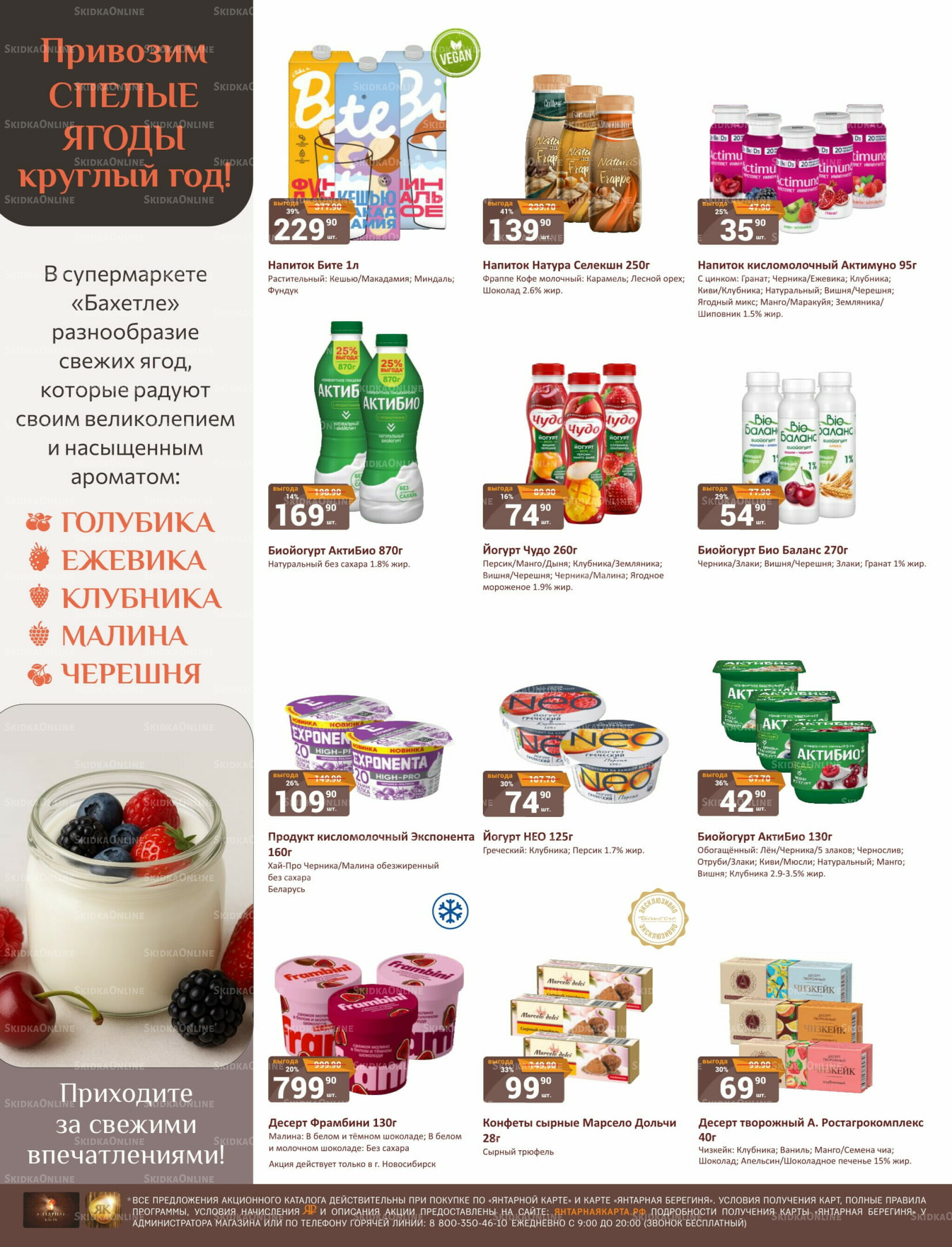 Каталог 16  - 30 Сентября 2025 8