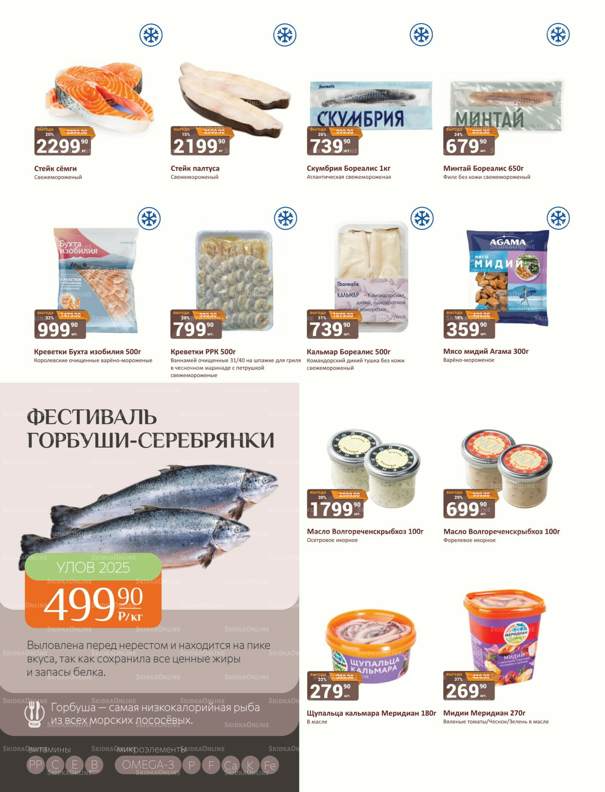 Каталог 16  - 30 Сентября 2025 16