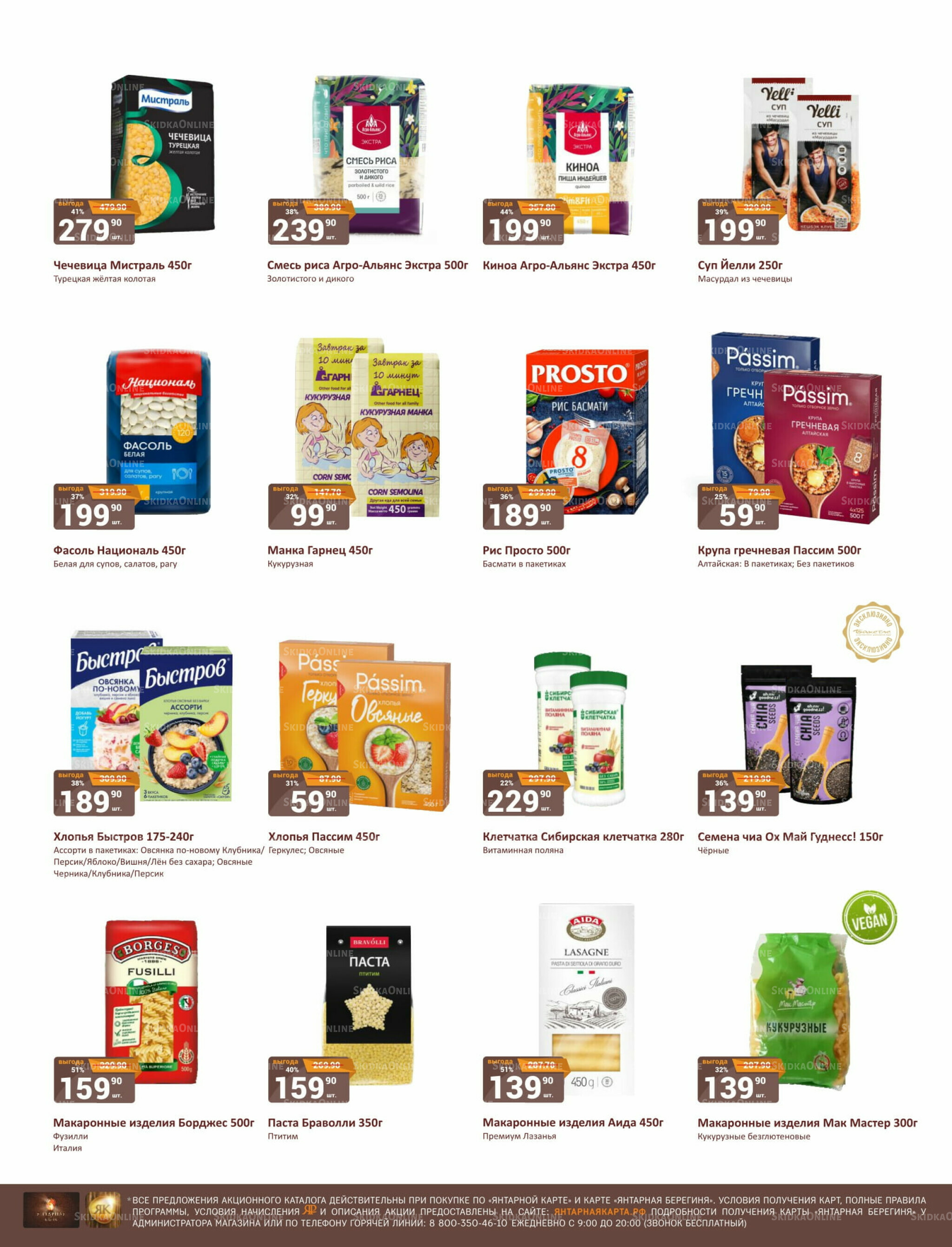 Каталог 16  - 30 Сентября 2025 22