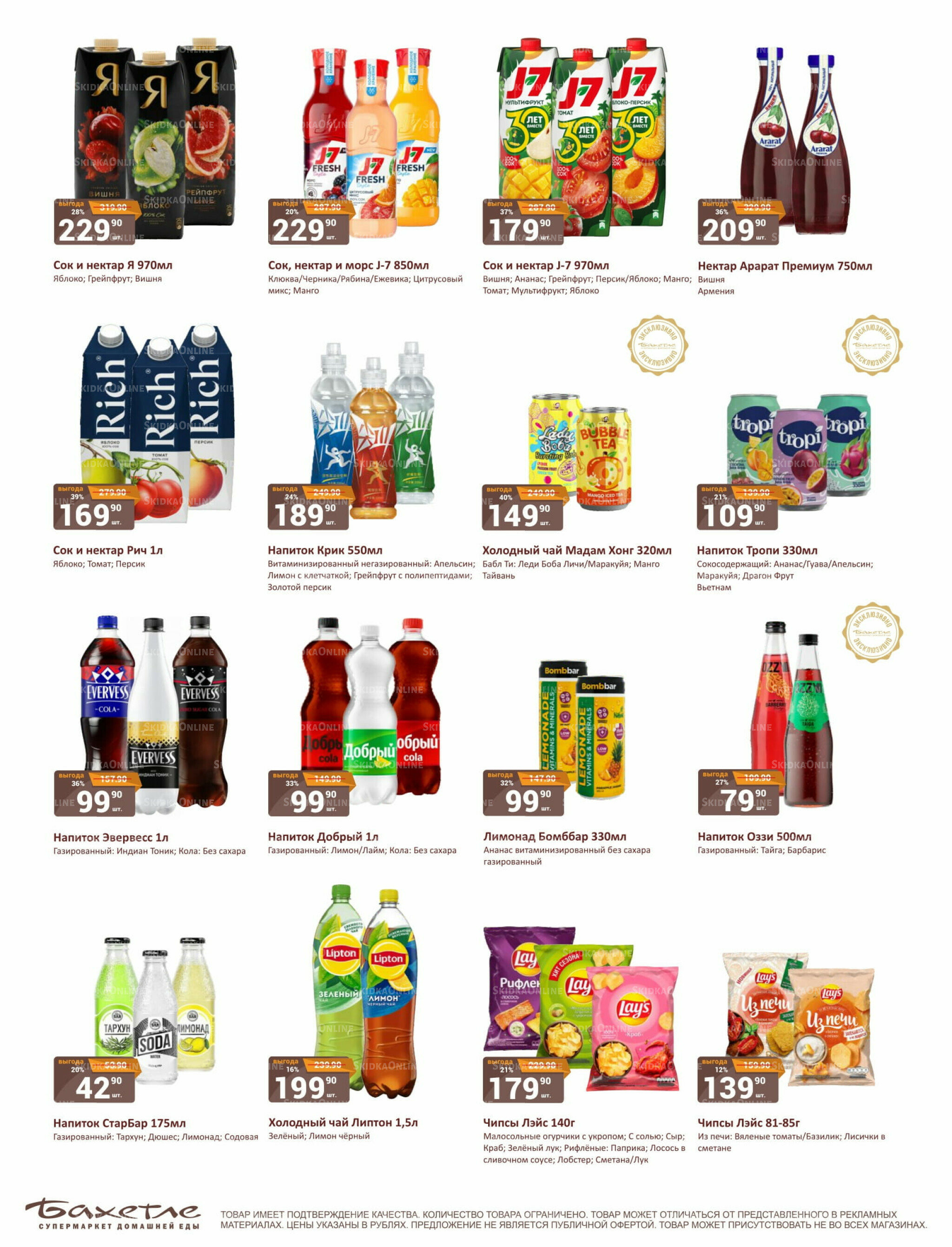 Каталог 16  - 30 Сентября 2025 23